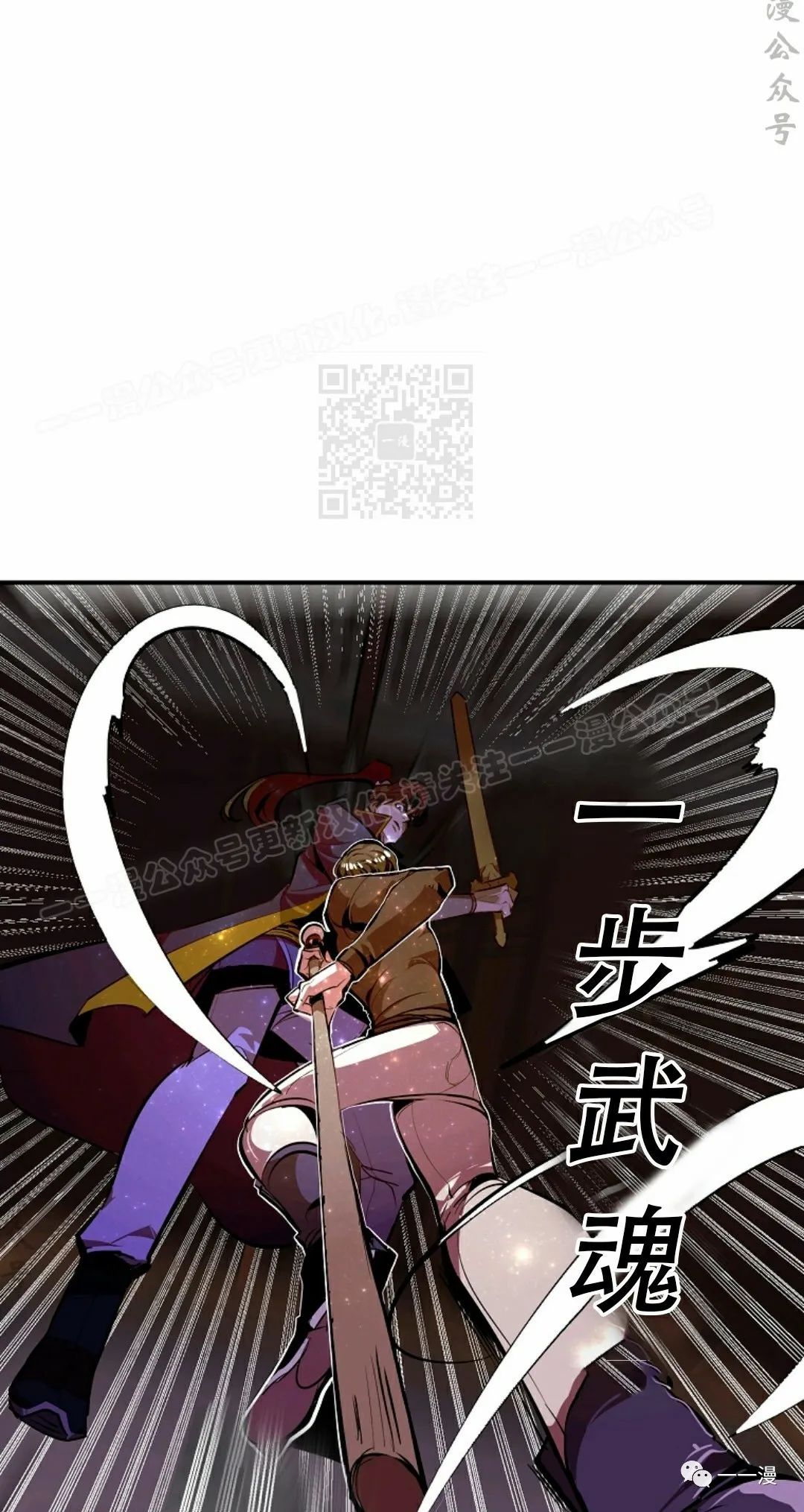 独一无二的回归 第36话 第14页