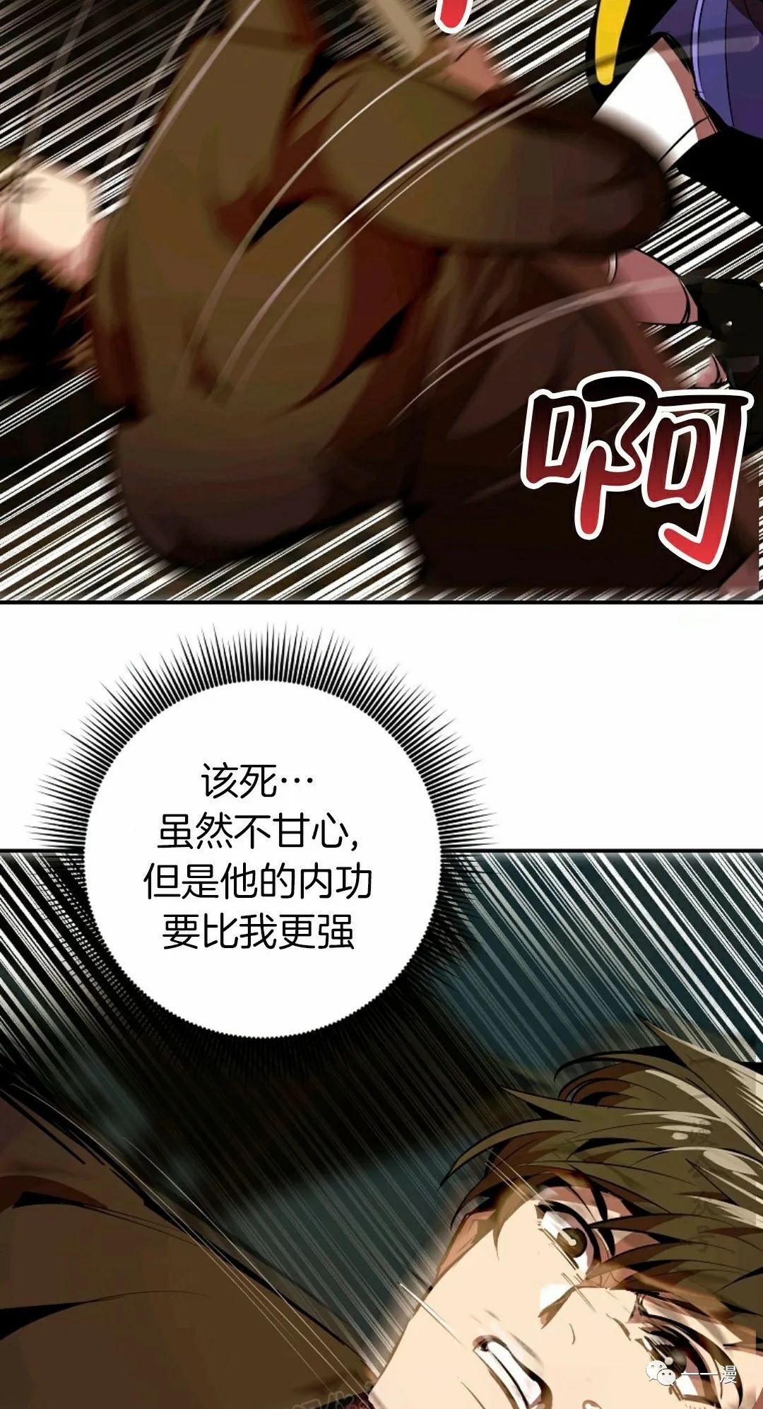 独一无二的回归 第36话 第36页