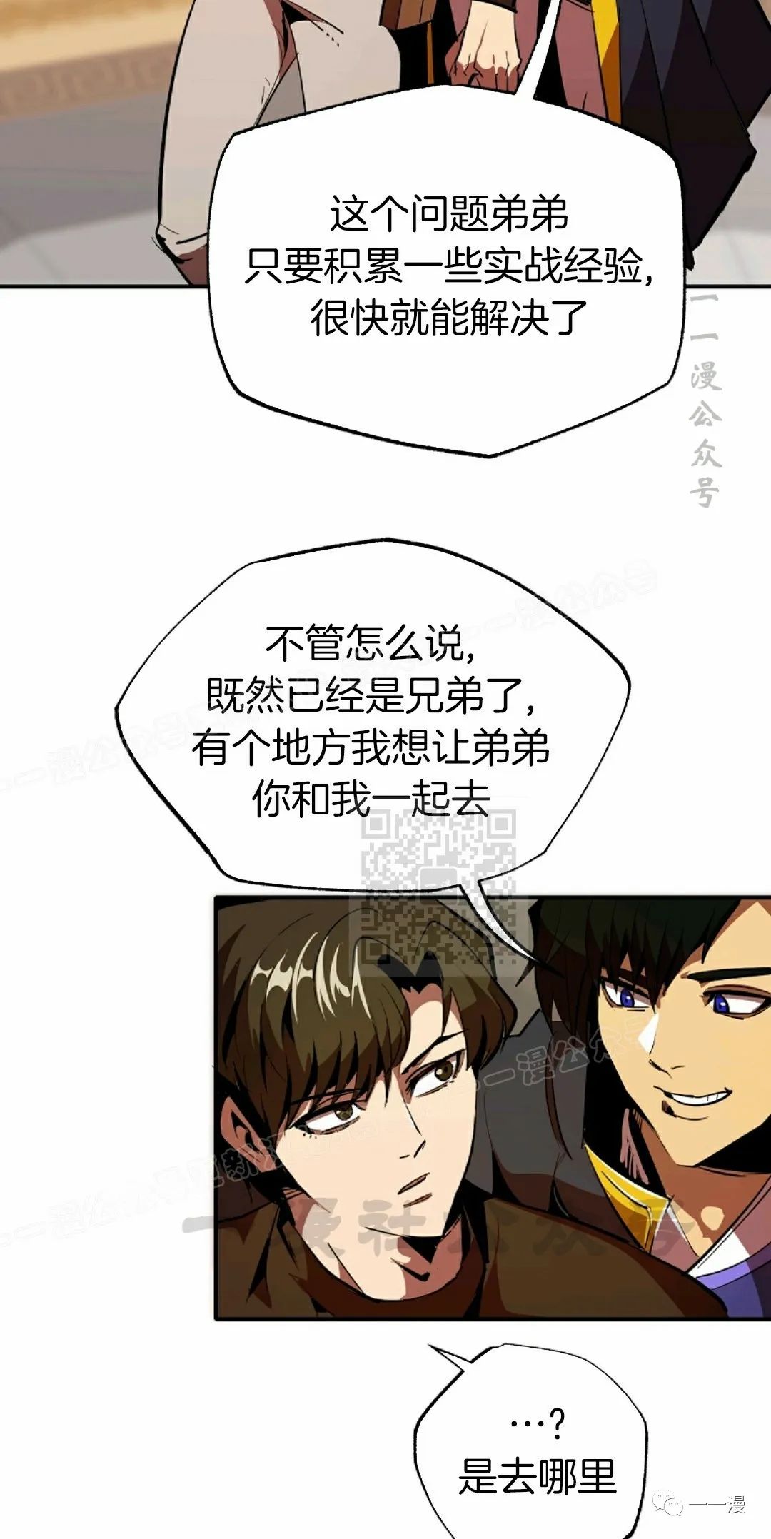 独一无二的回归 第36话 第55页