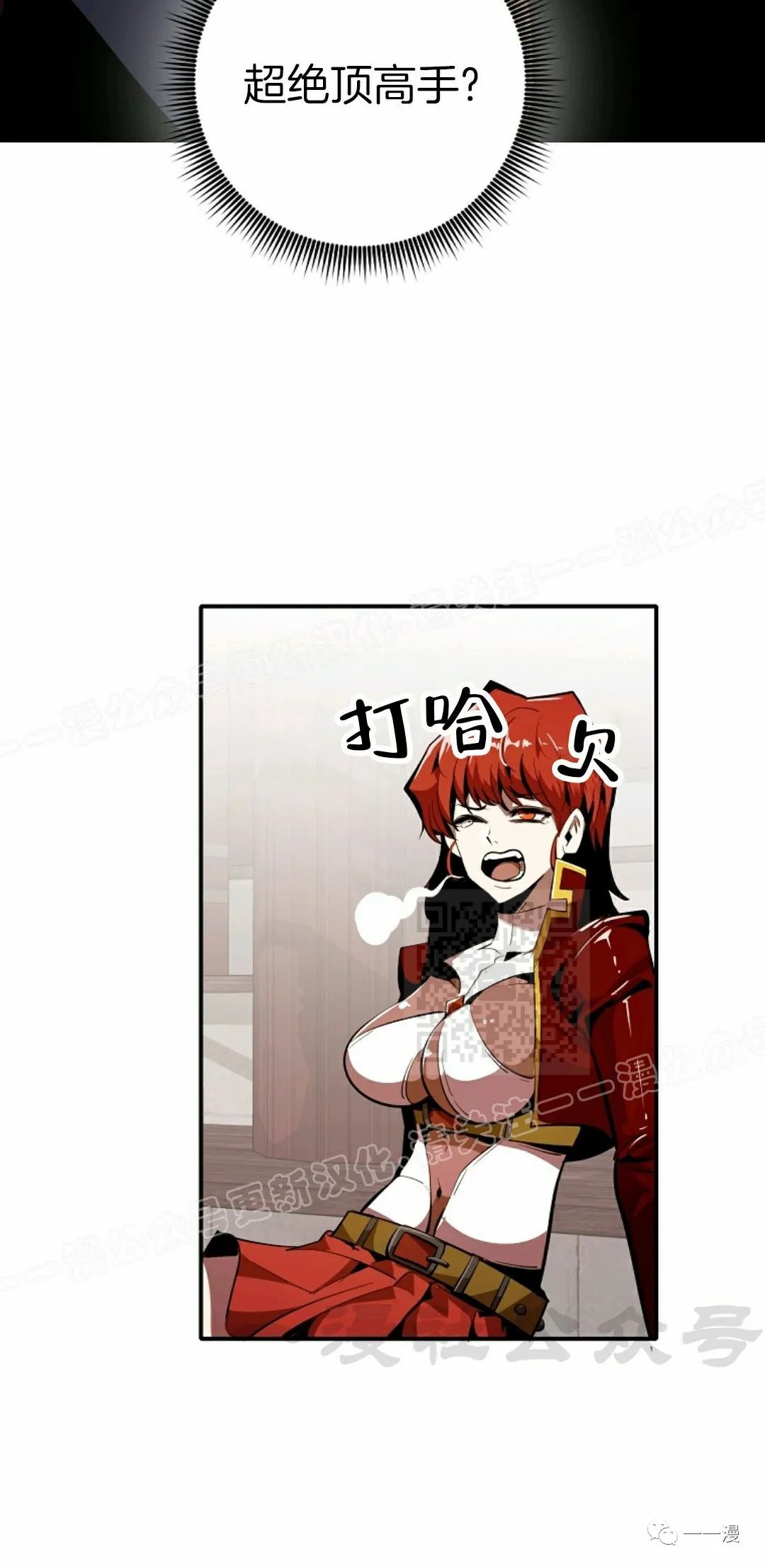 独一无二的回归 第36话 第10页