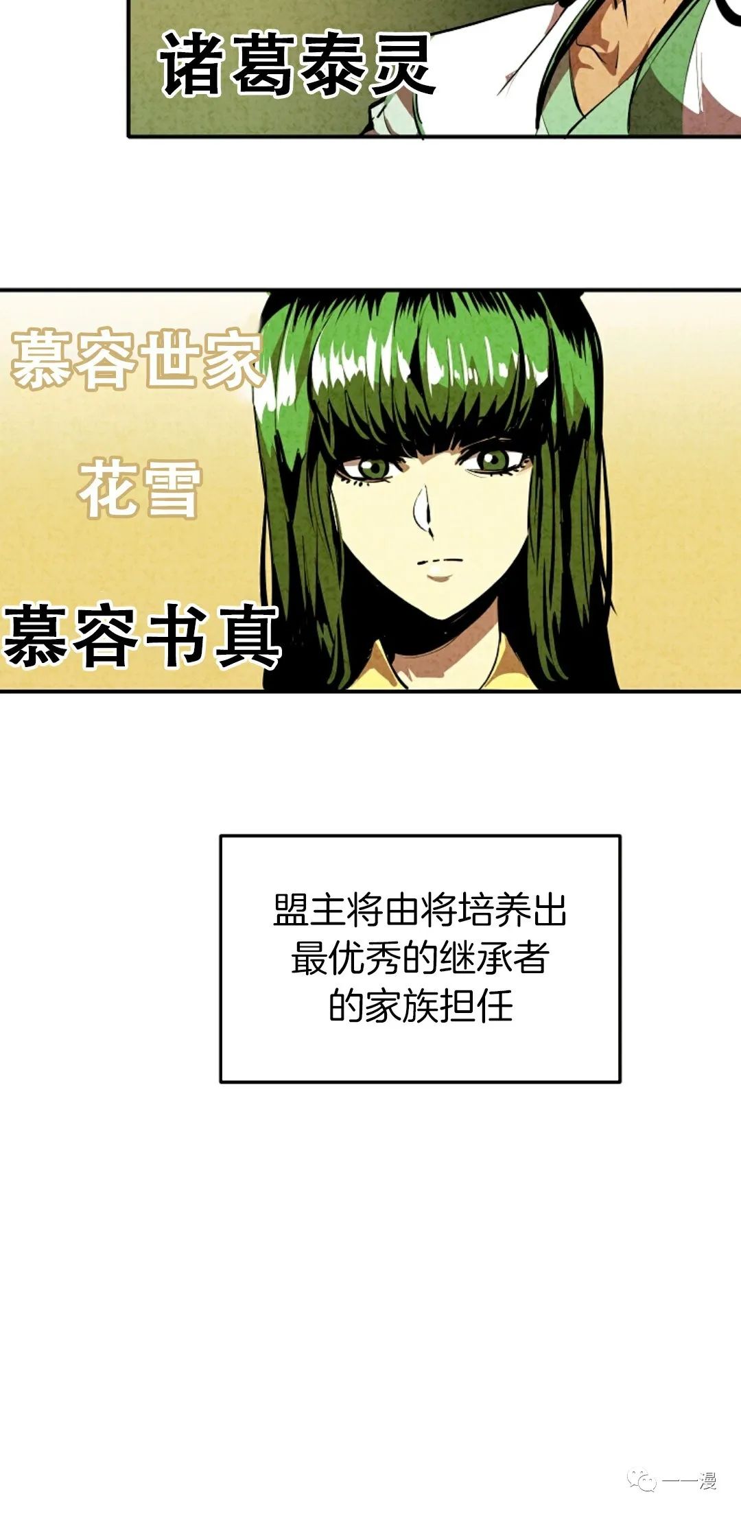 独一无二的回归 第37话 第12页