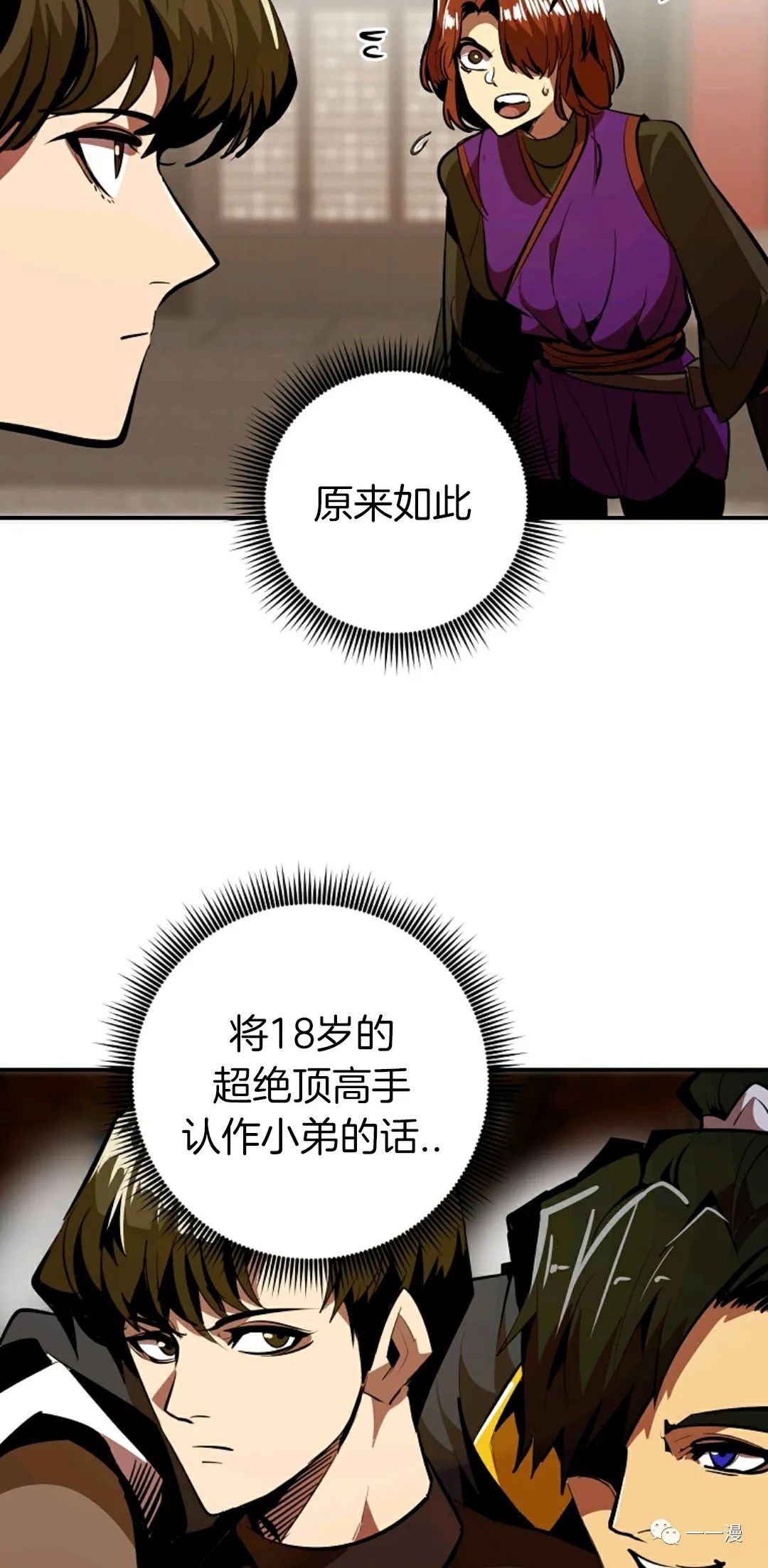 独一无二的回归 第37话 第18页