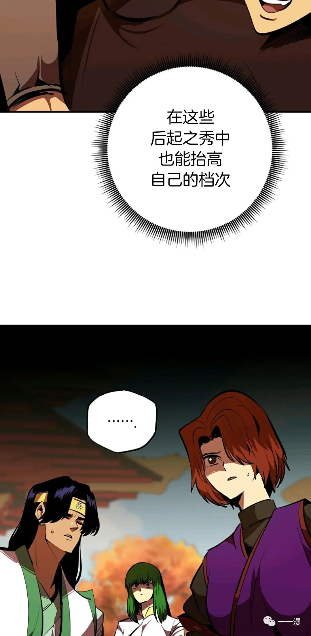 独一无二的回归 第37话 第19页