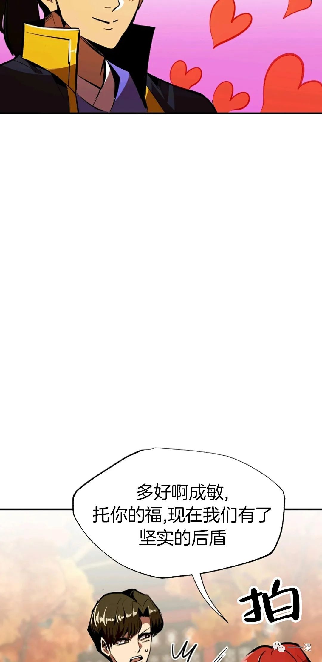 独一无二的回归 第37话 第26页
