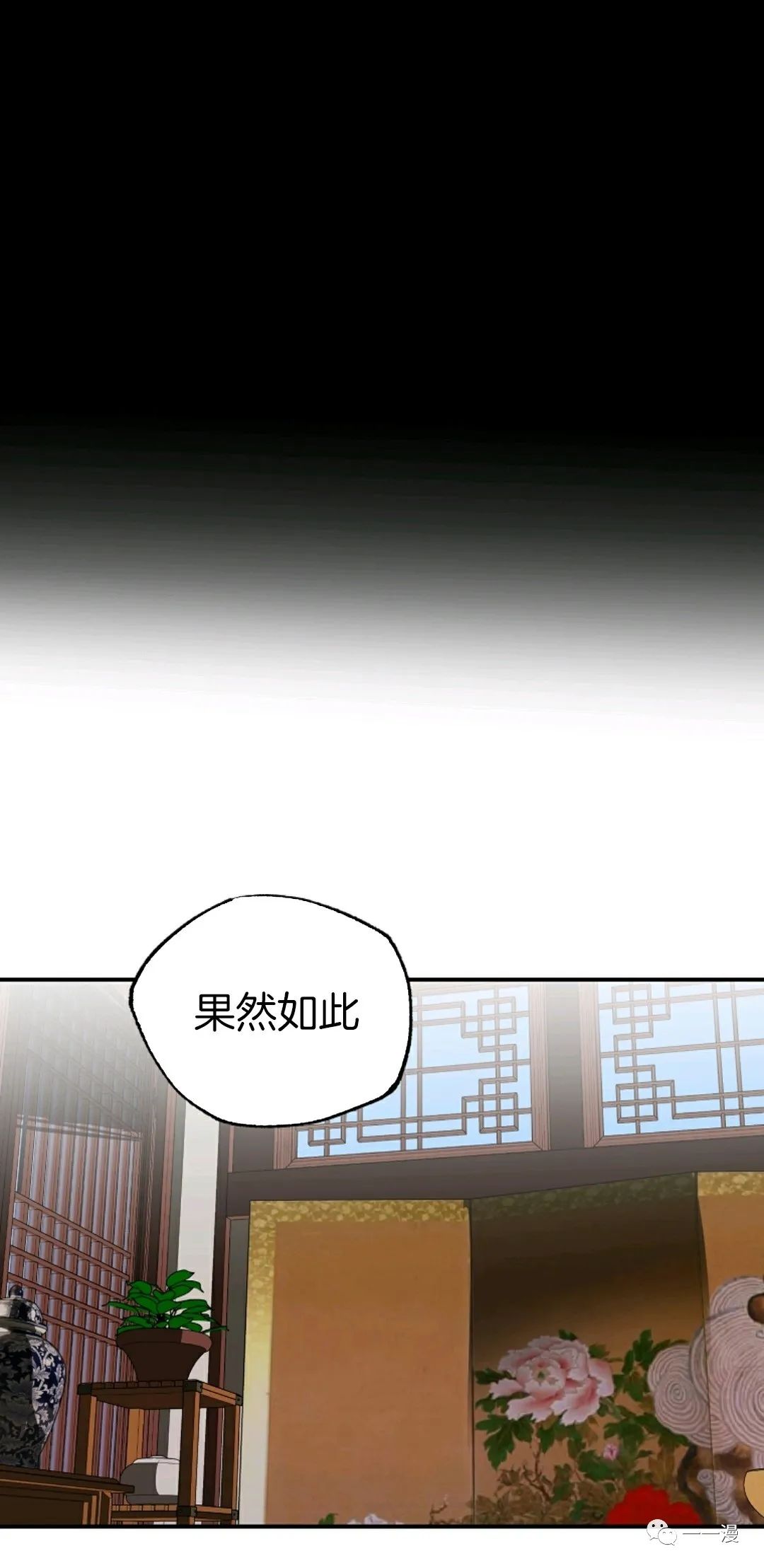 独一无二的回归 第37话 第29页