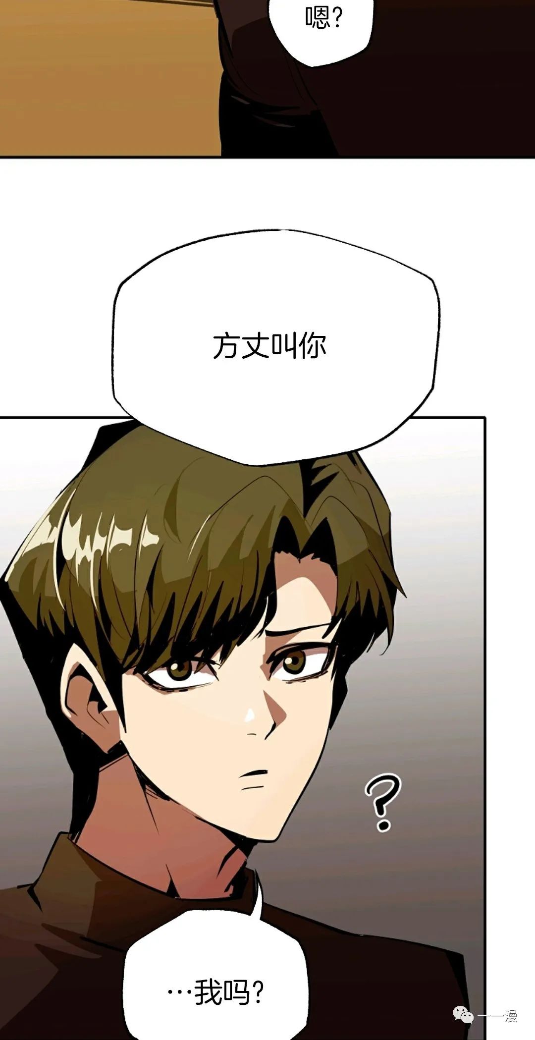 独一无二的回归 第37话 第33页