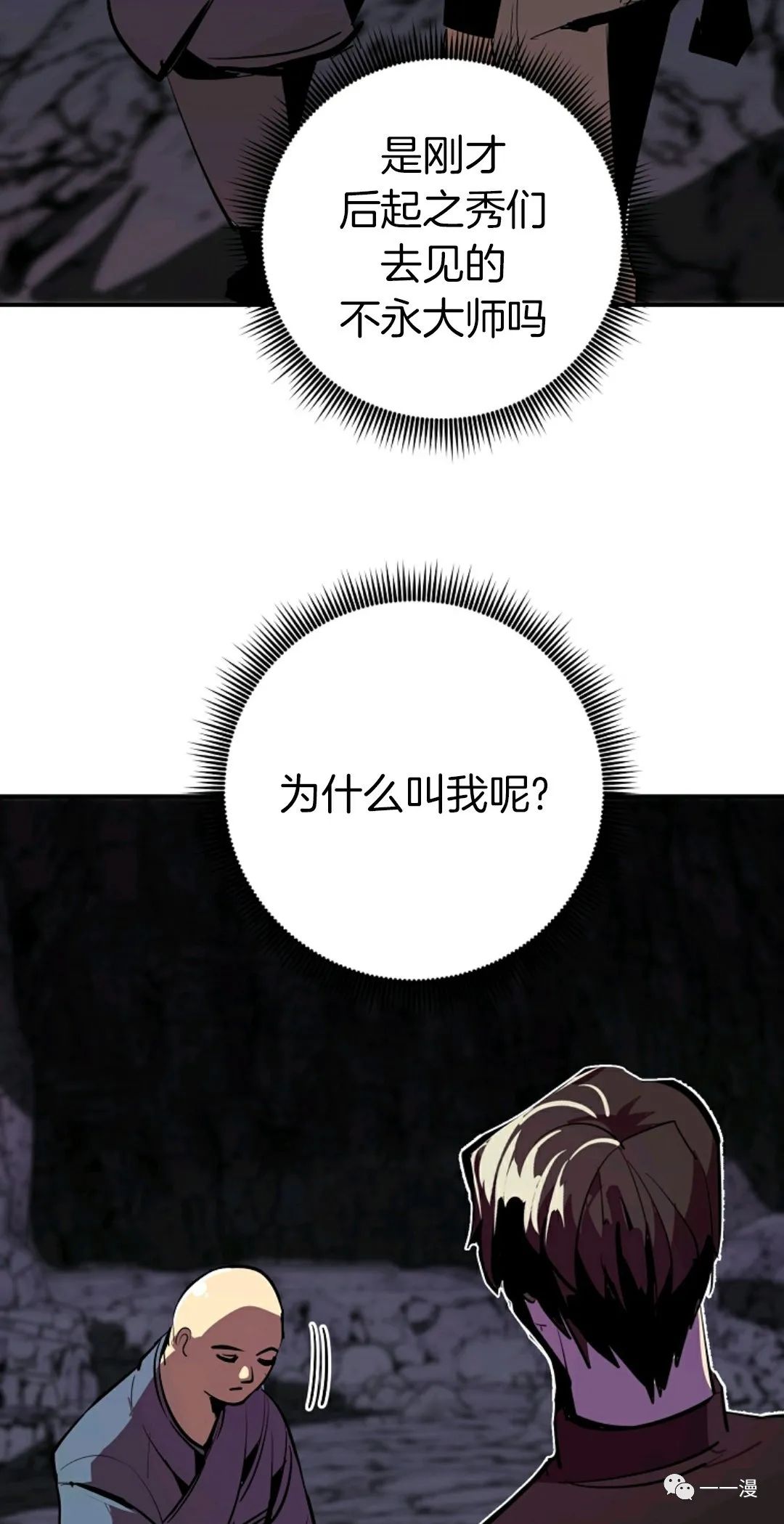 独一无二的回归 第37话 第35页