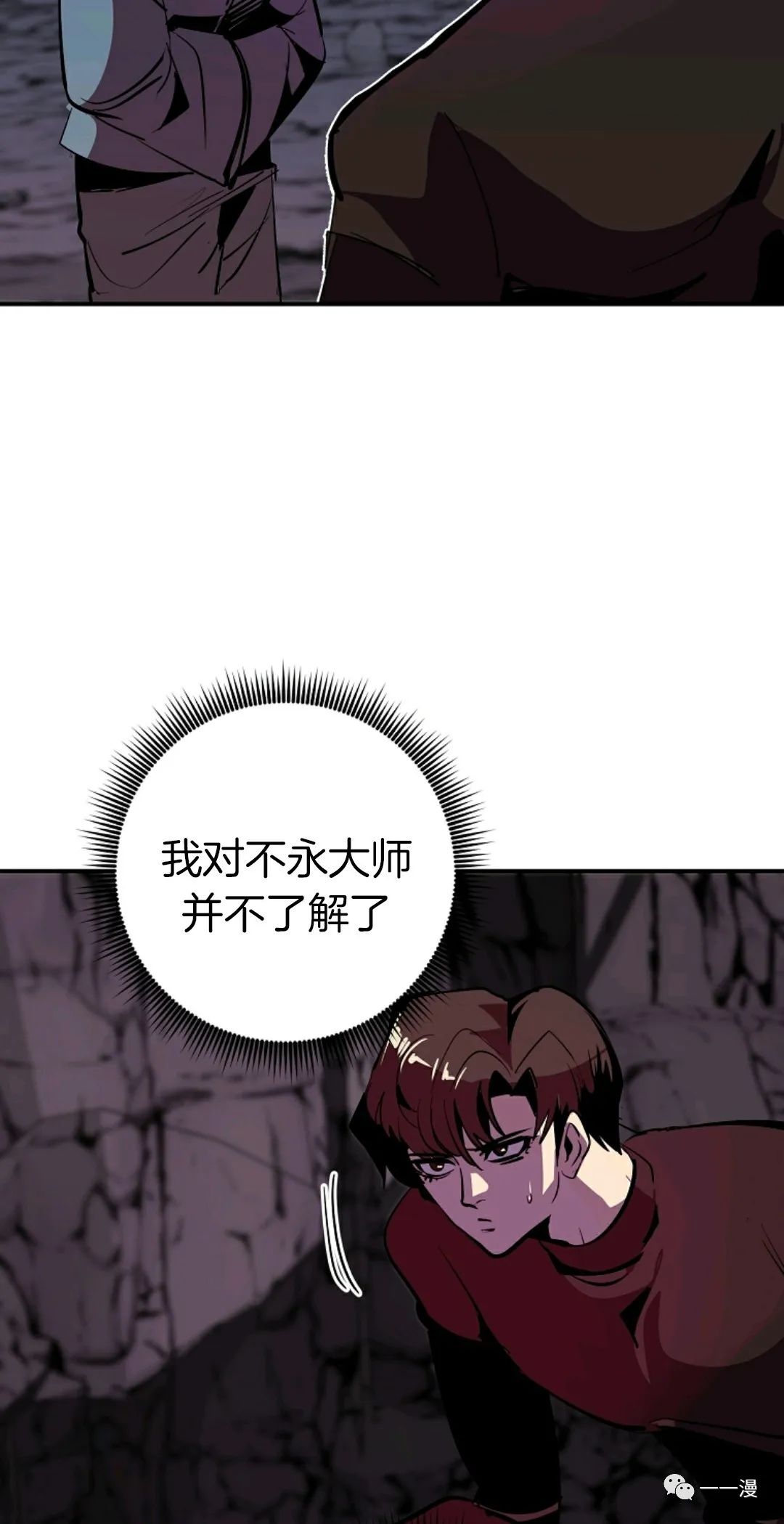 独一无二的回归 第37话 第36页