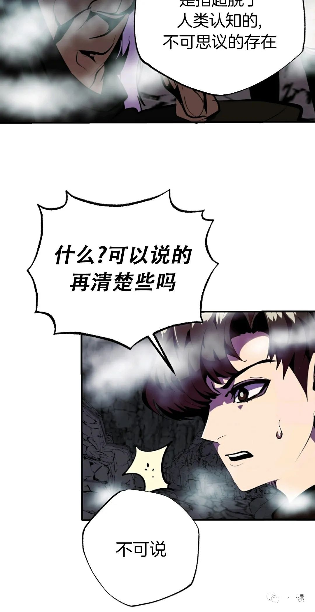 独一无二的回归 第37话 第42页