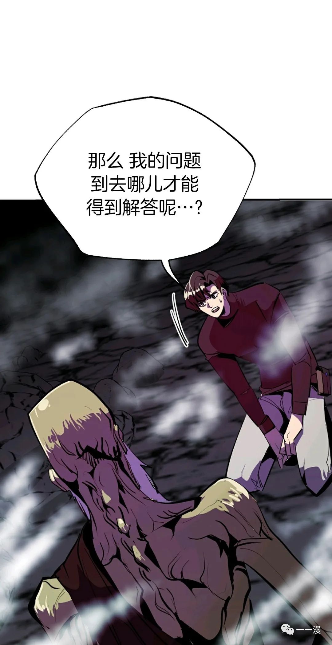 独一无二的回归 第37话 第45页