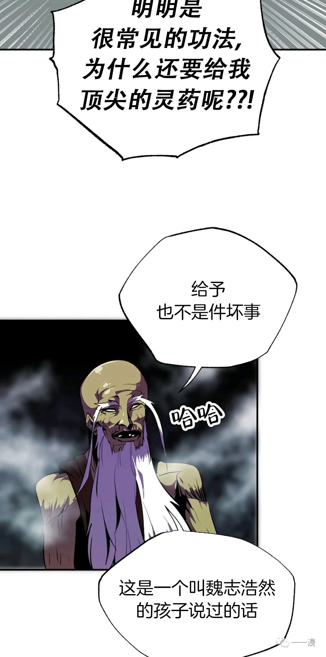 独一无二的回归 第37话 第59页