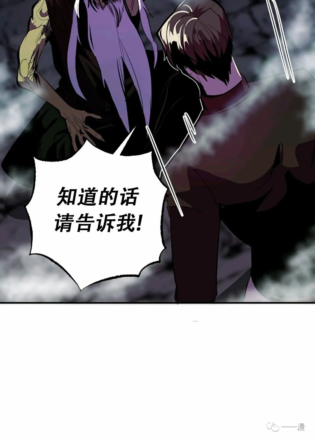 独一无二的回归 第37话 第65页