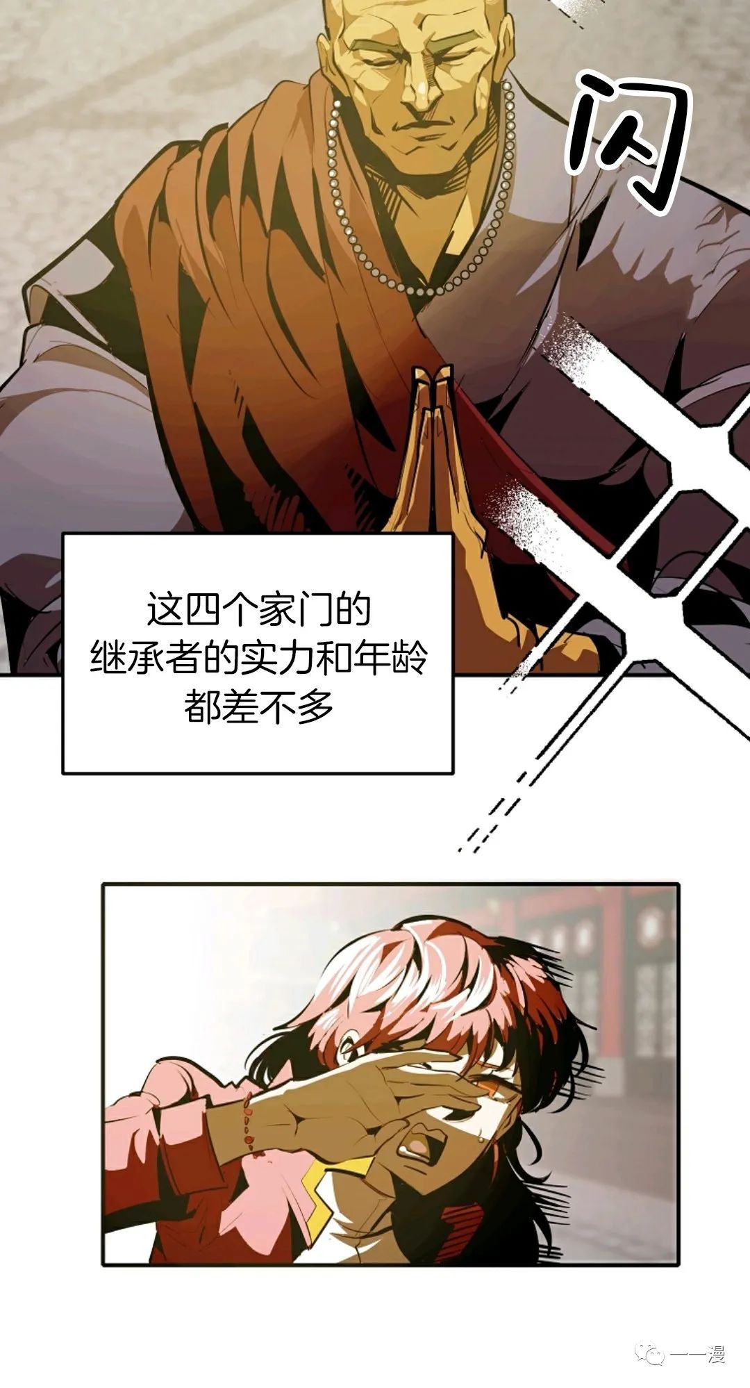 独一无二的回归 第37话 第8页