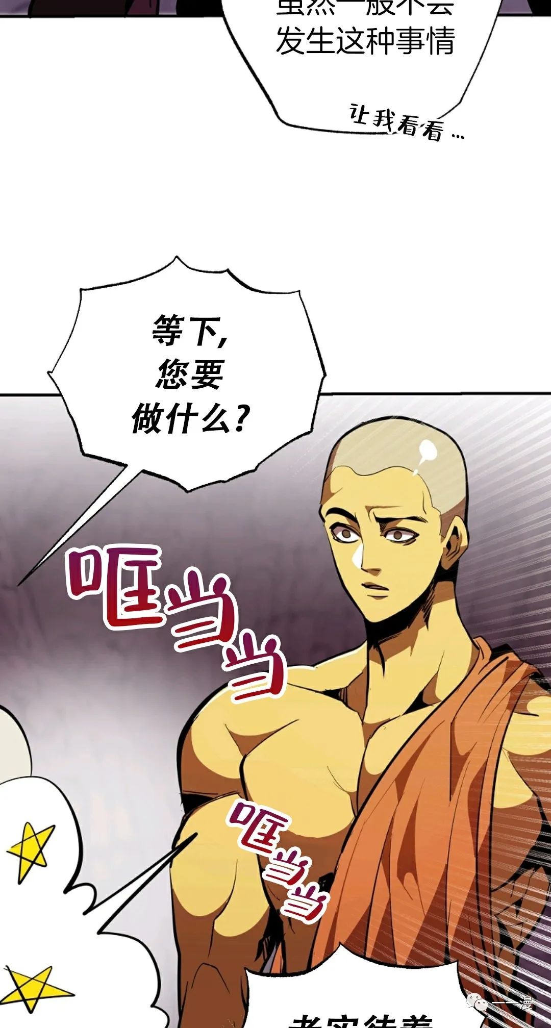 独一无二的回归 第38话 第12页
