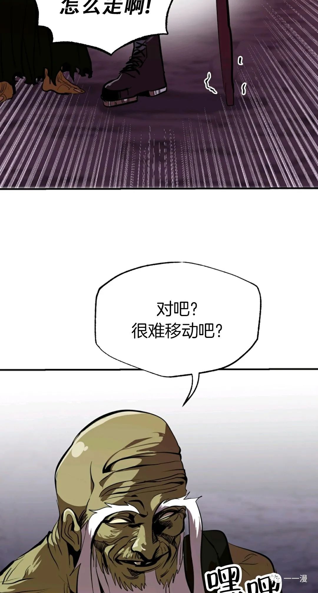 独一无二的回归 第38话 第14页