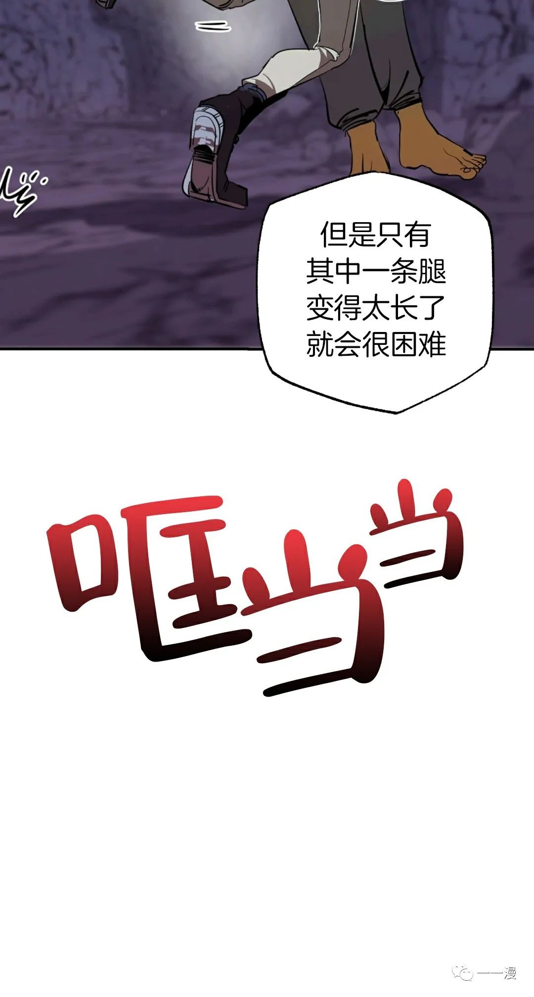 独一无二的回归 第38话 第20页