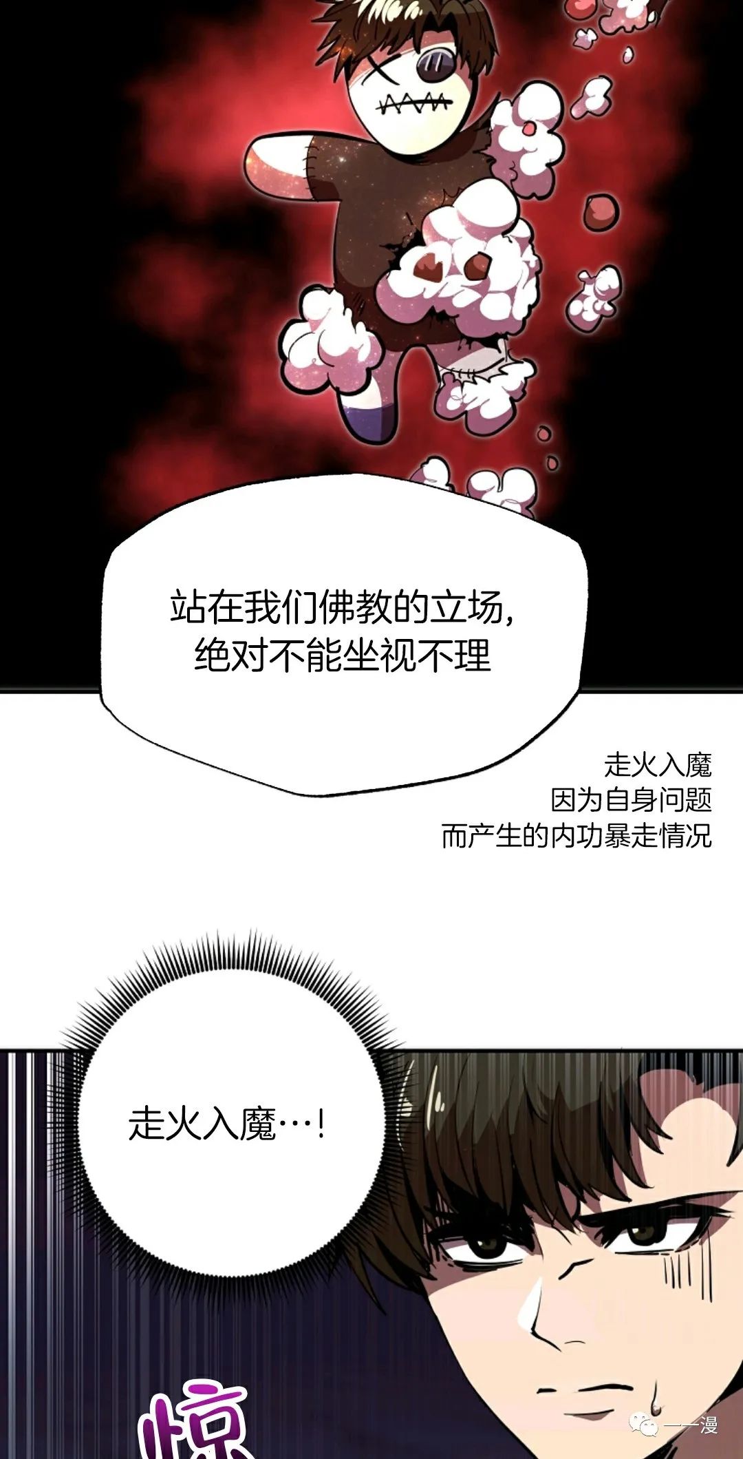 独一无二的回归 第38话 第25页
