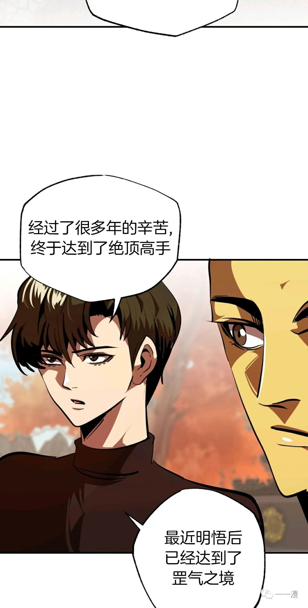 独一无二的回归 第38话 第32页