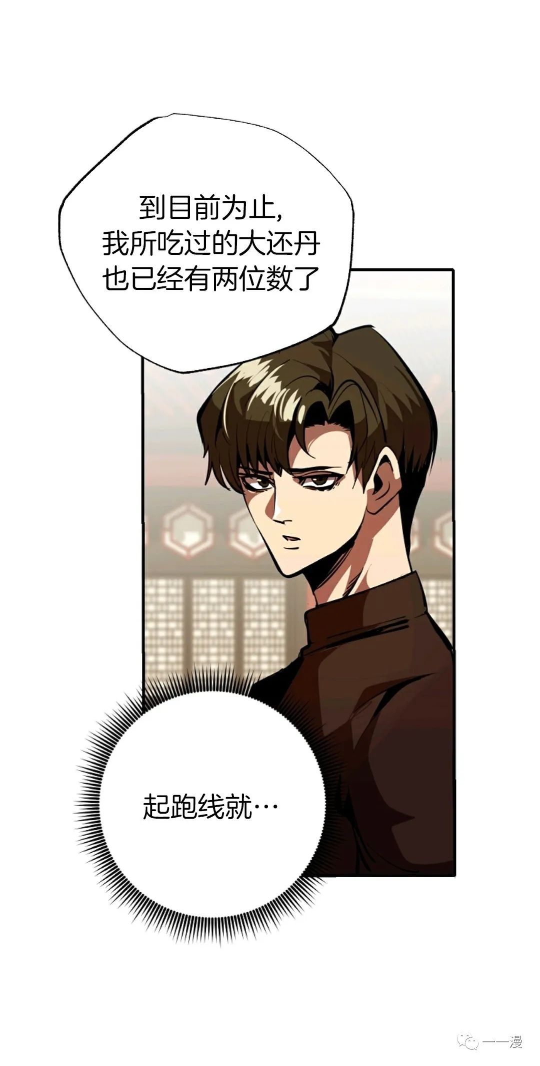独一无二的回归 第38话 第37页