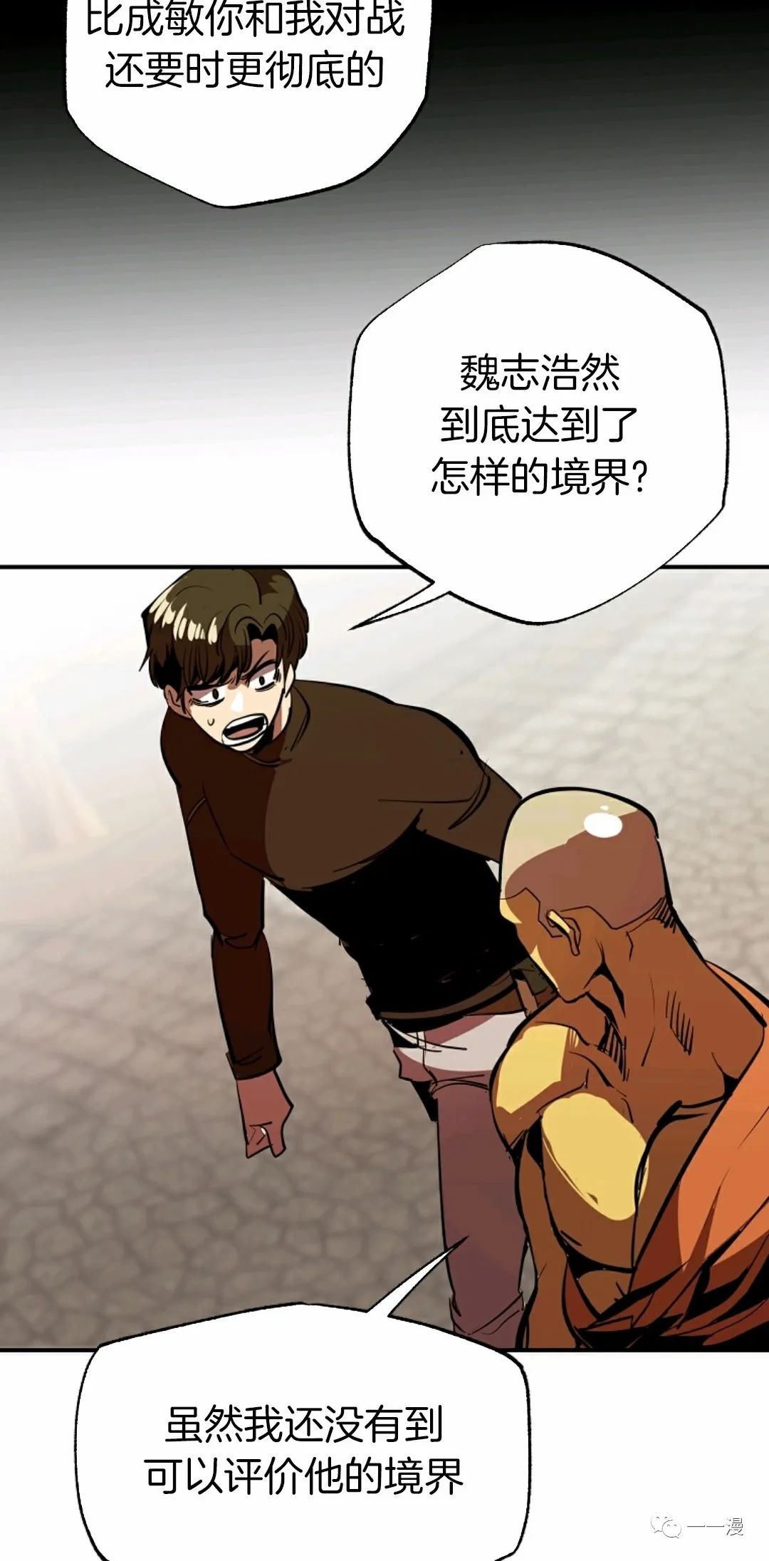 独一无二的回归 第38话 第45页