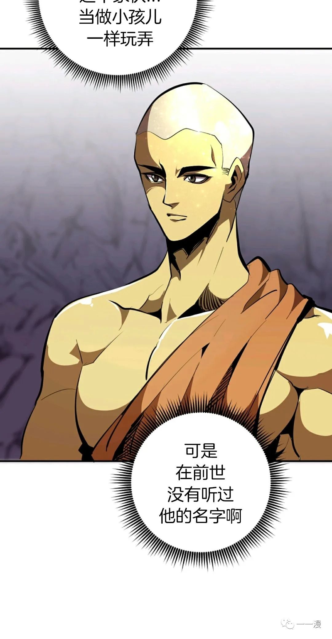 独一无二的回归 第38话 第6页