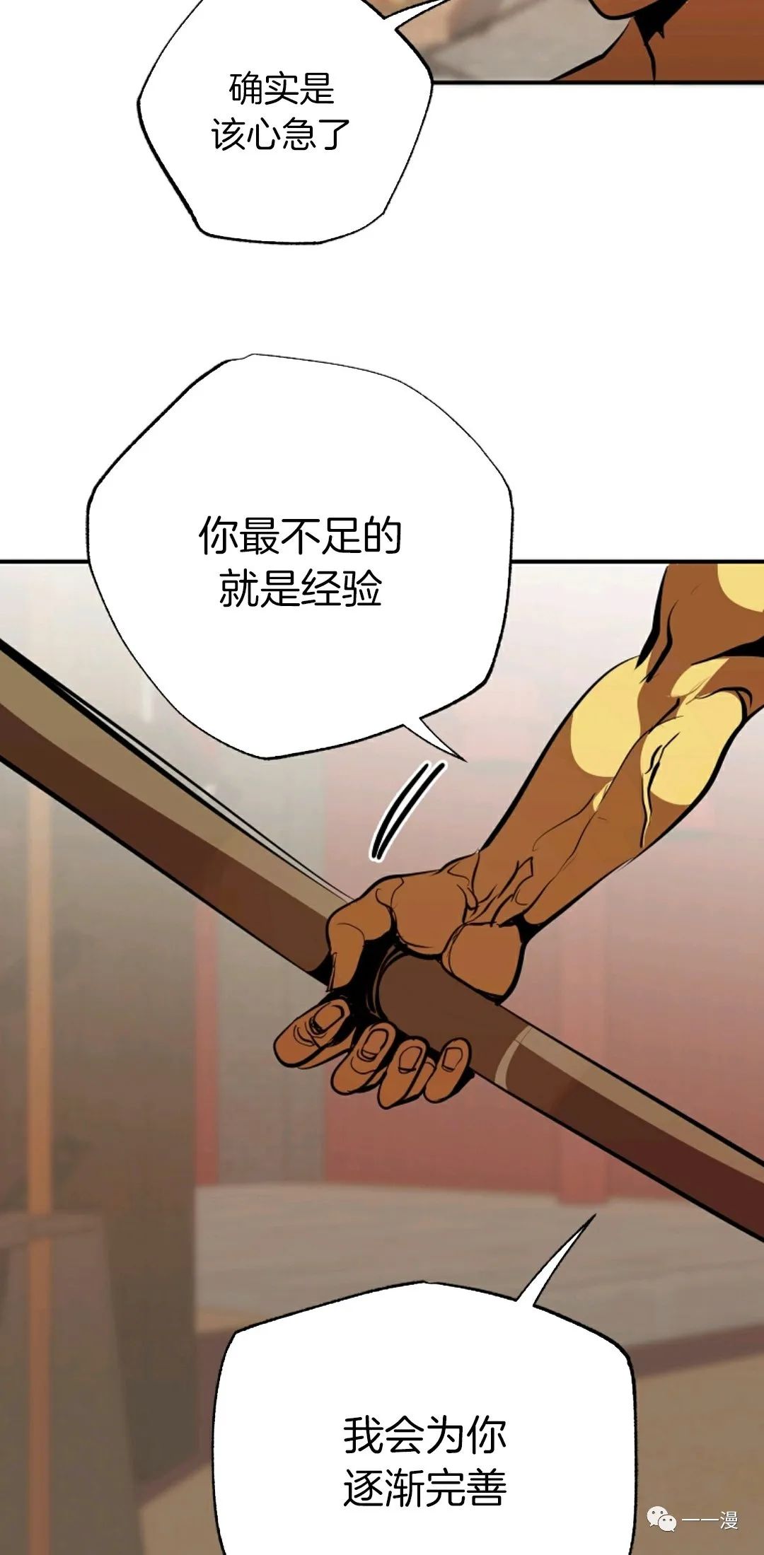 独一无二的回归 第38话 第52页