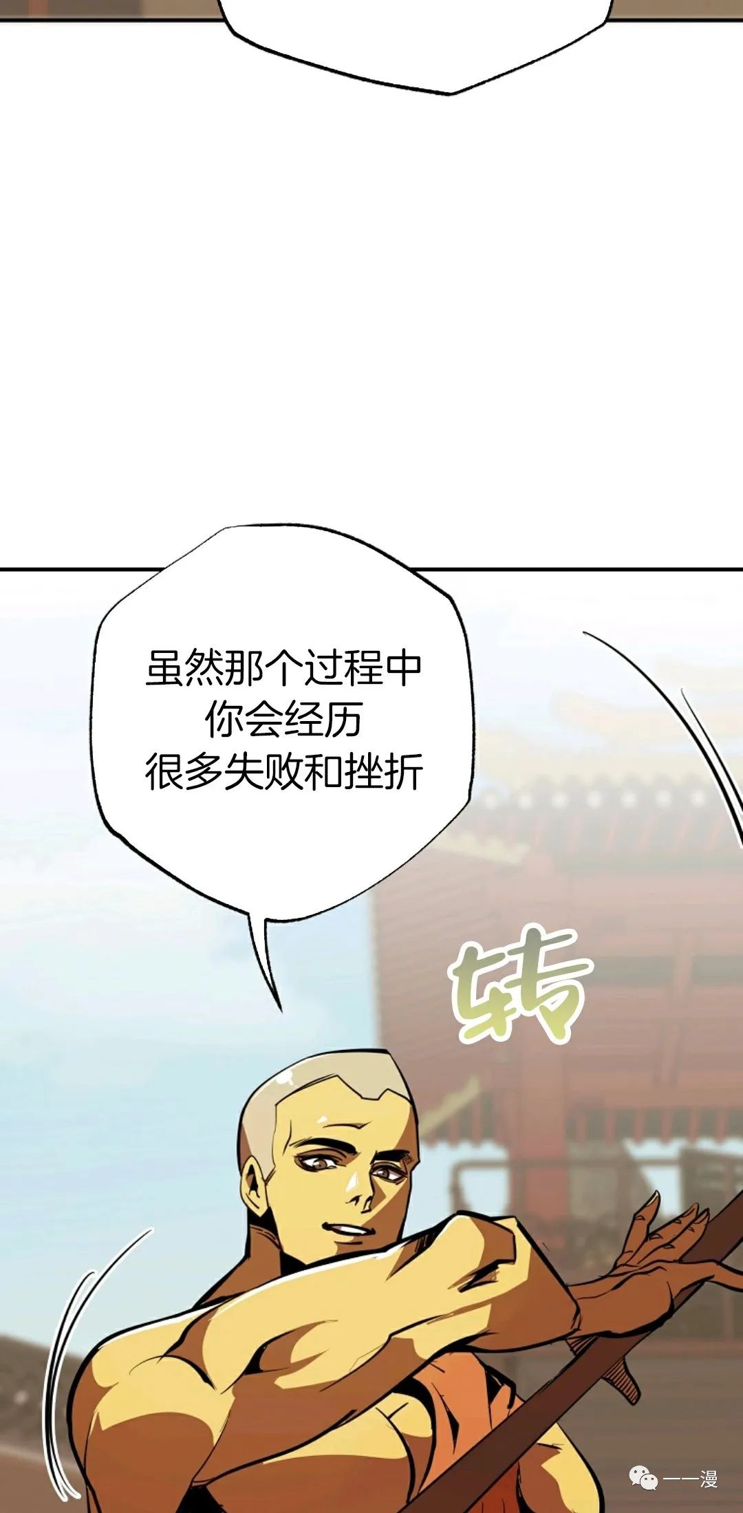 独一无二的回归 第38话 第53页