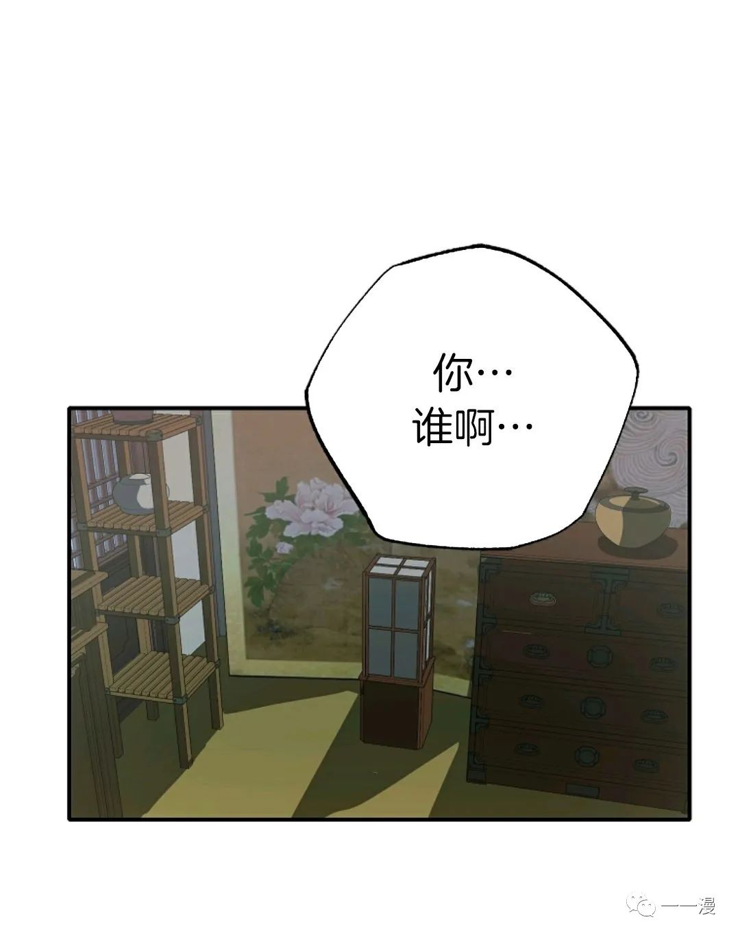 独一无二的回归 第38话 第70页