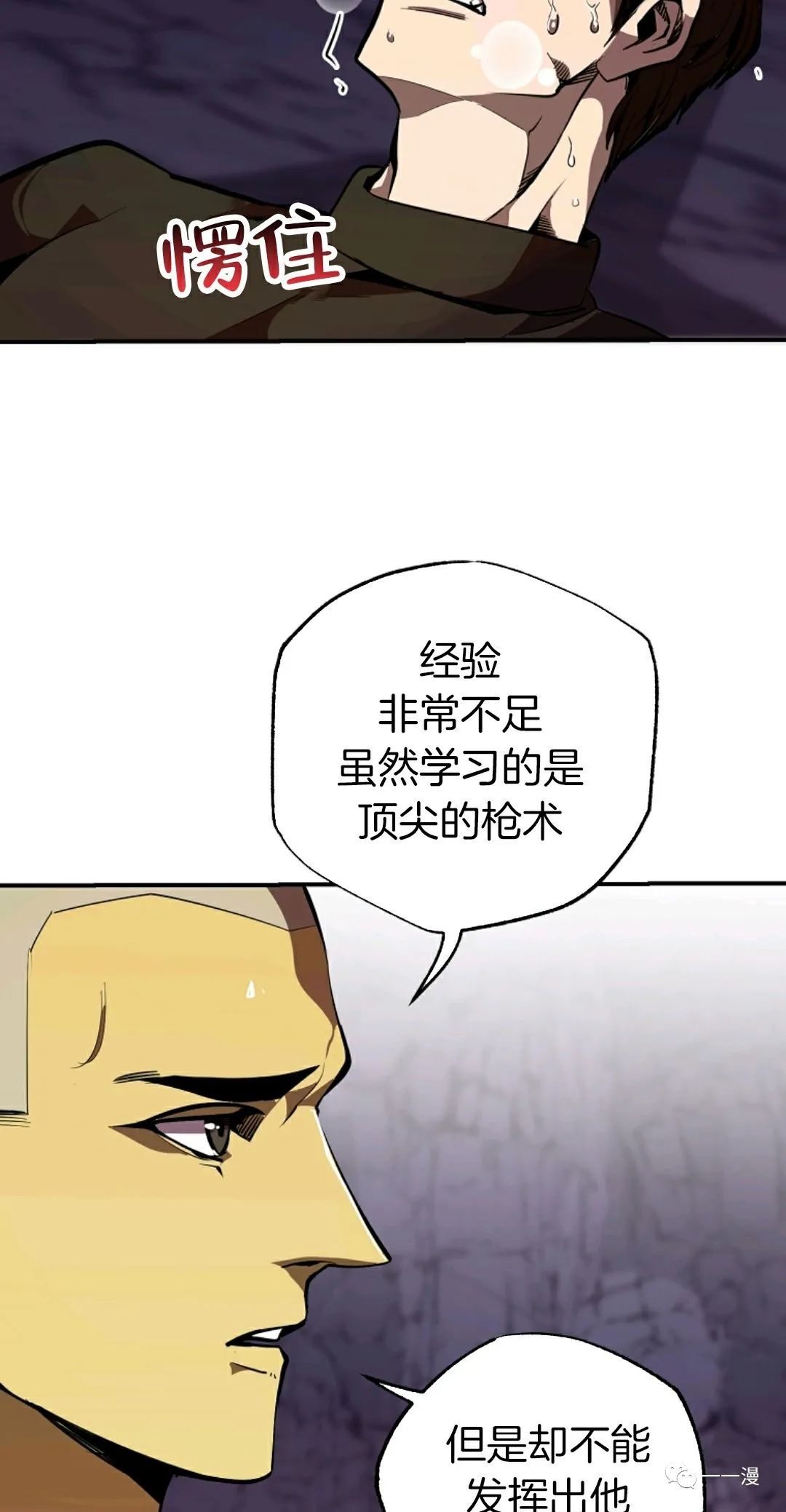 独一无二的回归 第38话 第9页