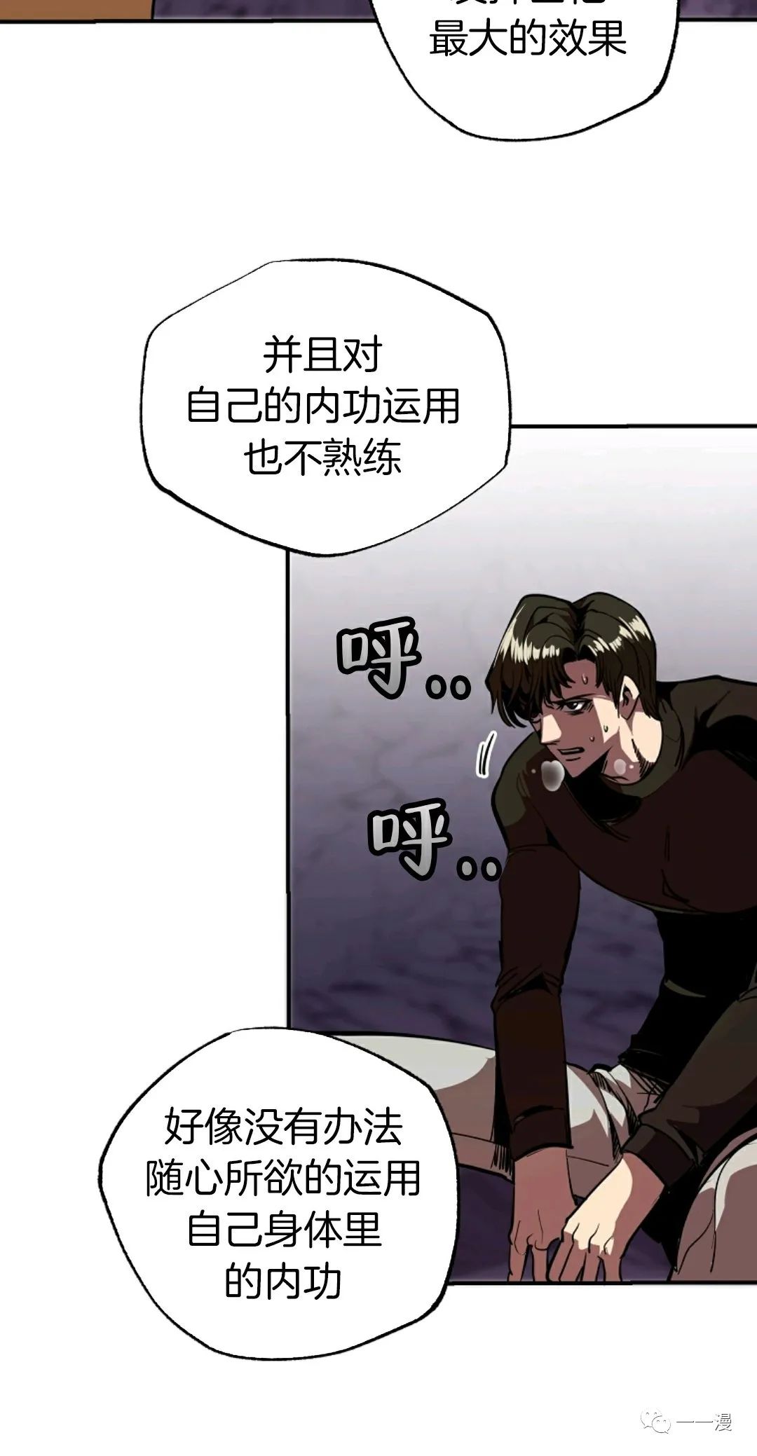 独一无二的回归 第38话 第10页