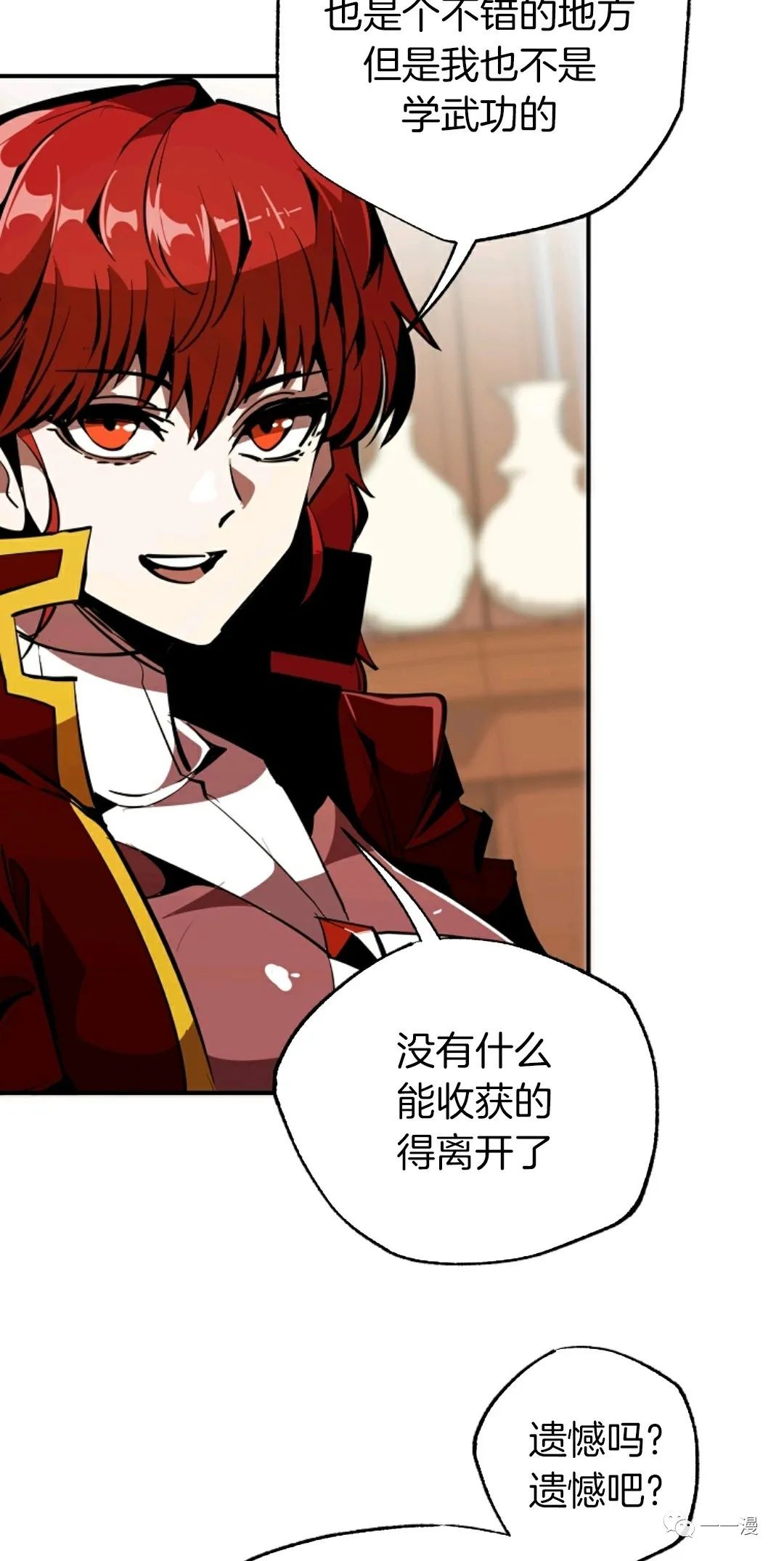 独一无二的回归 第39话 第12页