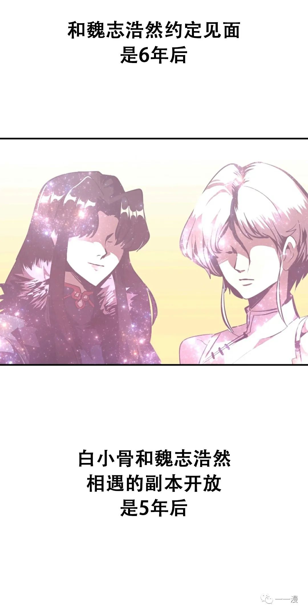 独一无二的回归 第39话 第58页