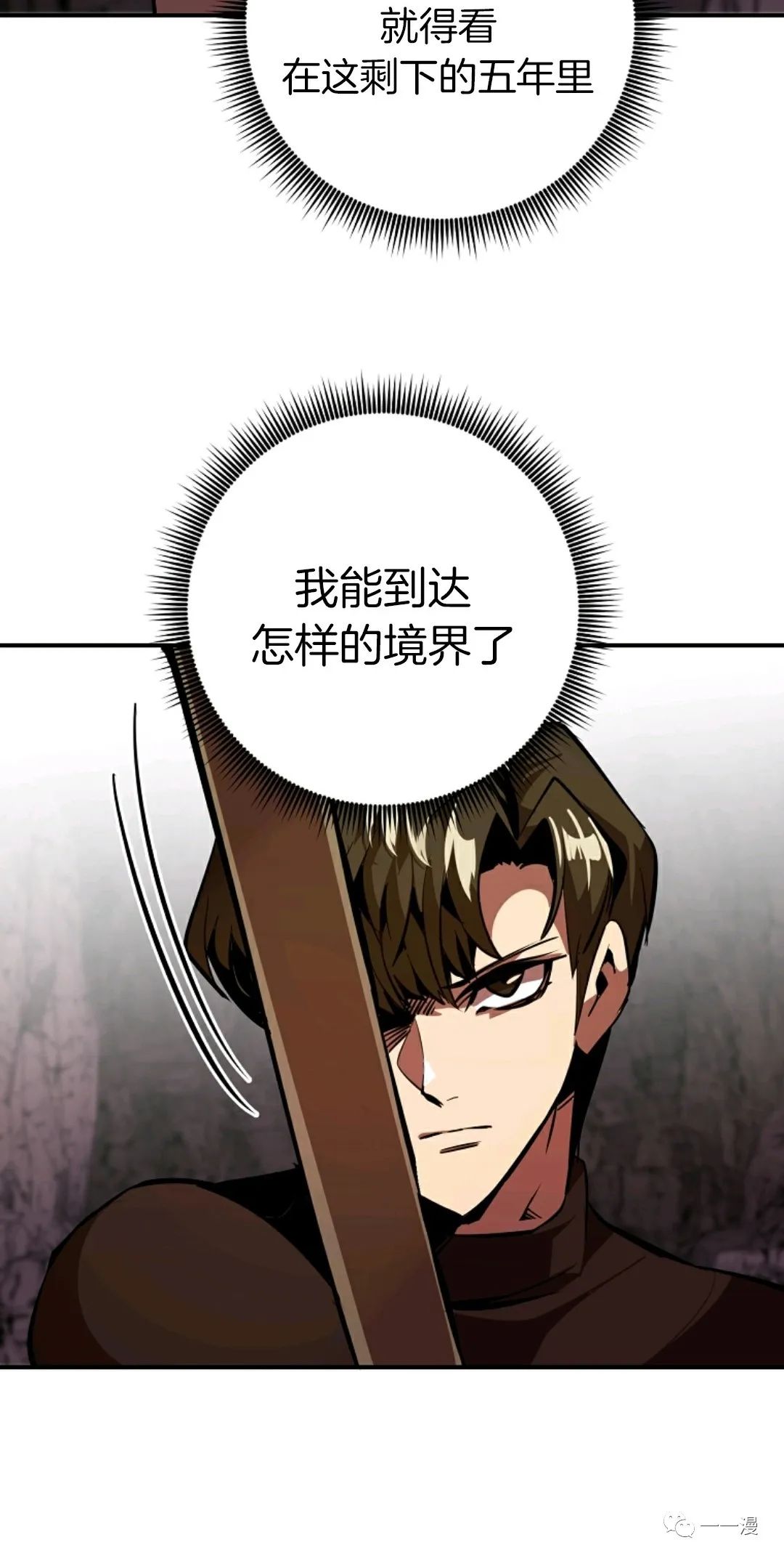 独一无二的回归 第39话 第60页