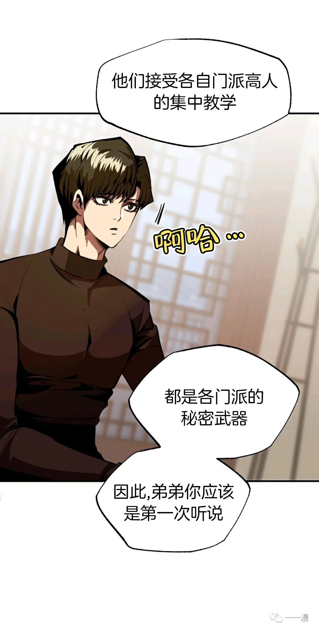 独一无二的回归 第39话 第7页