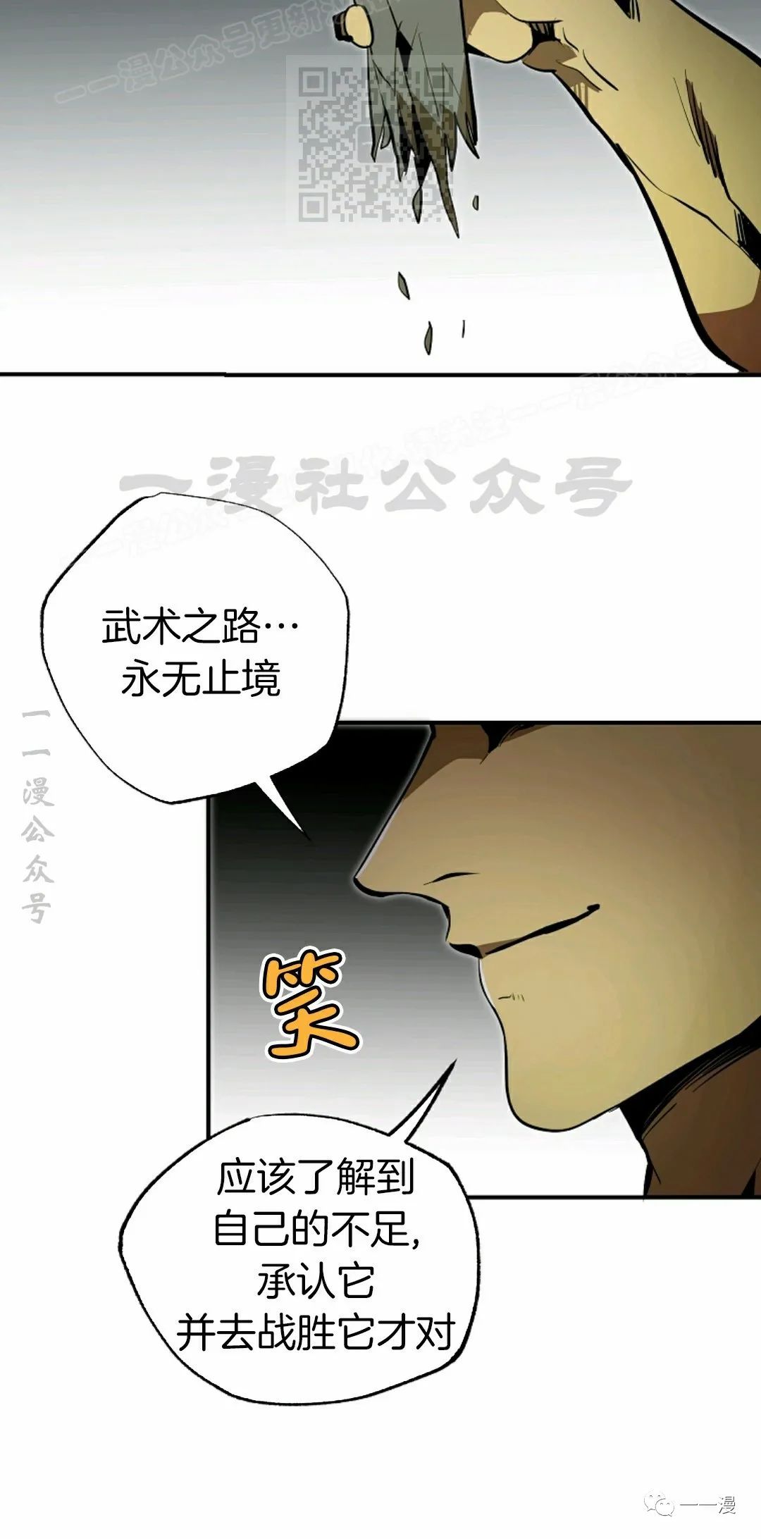 独一无二的回归 第40话 第17页