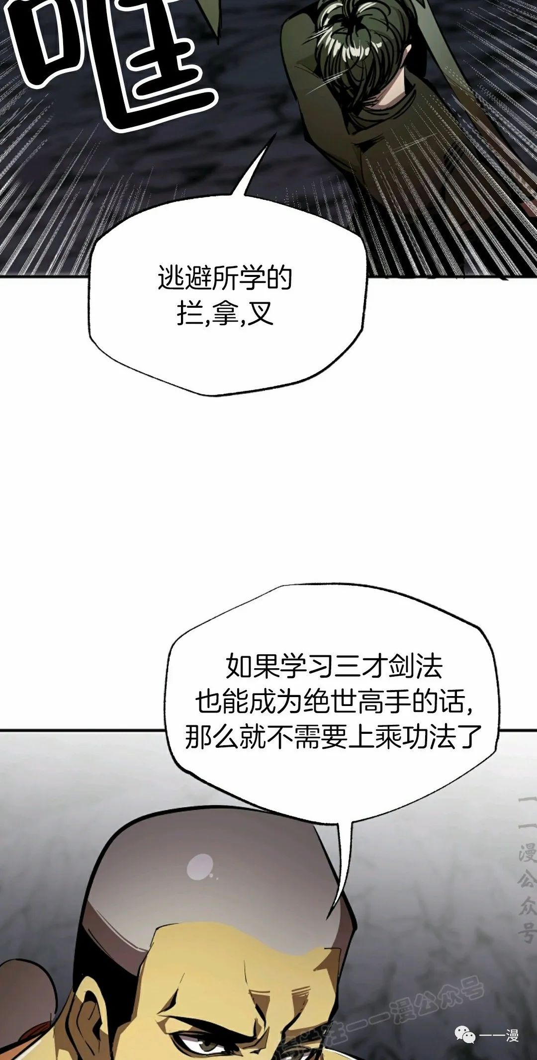 独一无二的回归 第40话 第6页