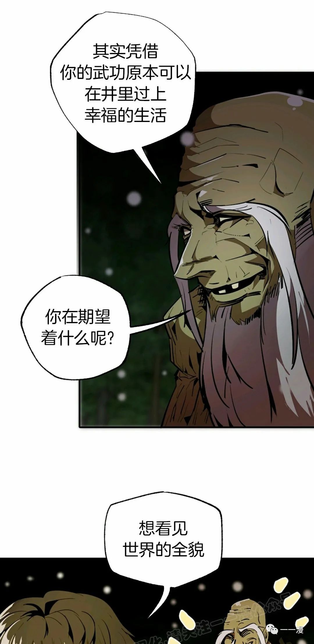 独一无二的回归 第40话 第55页