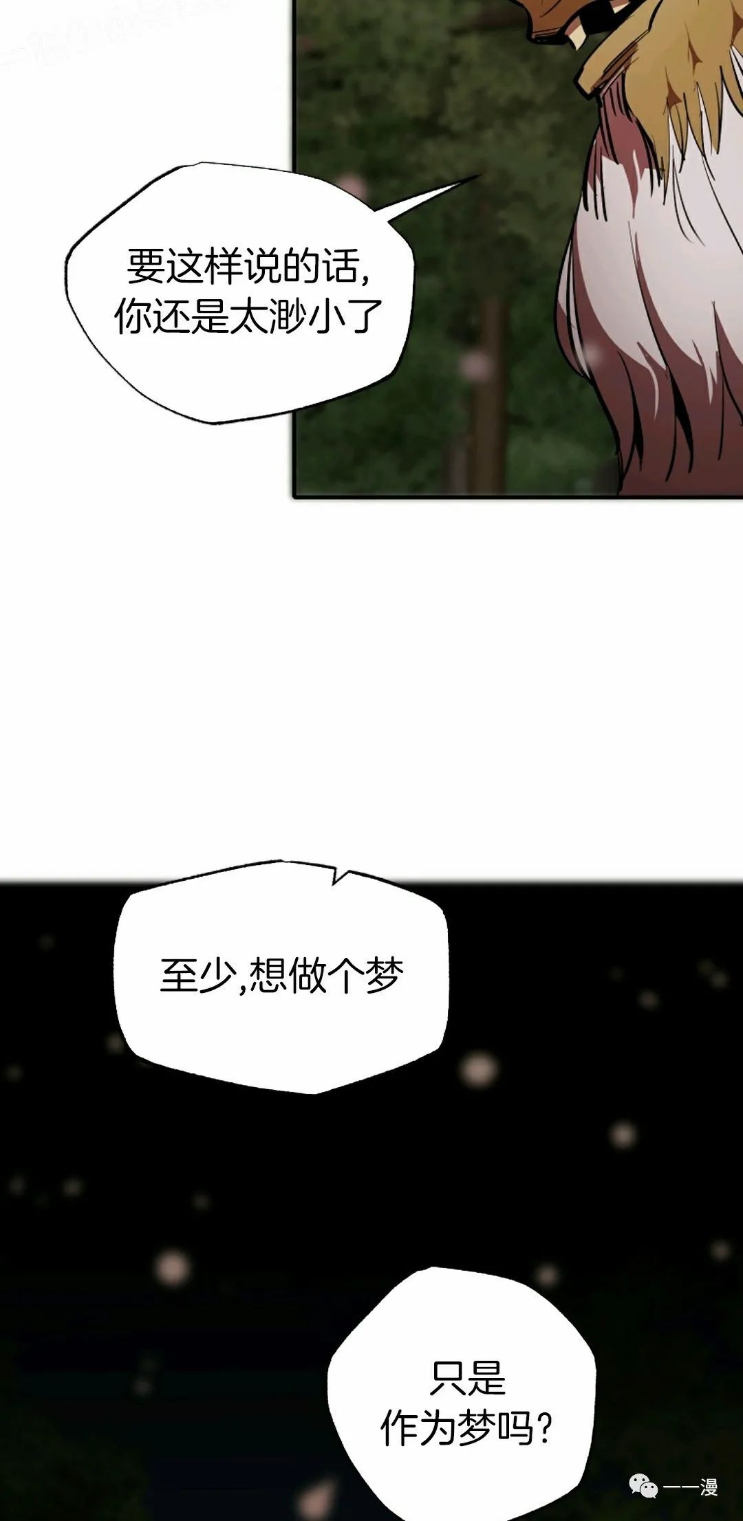 独一无二的回归 第40话 第58页