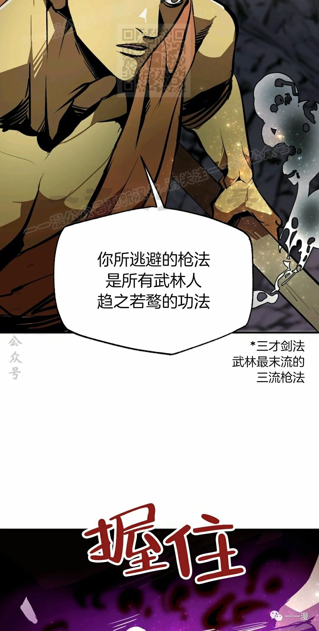 独一无二的回归 第40话 第7页