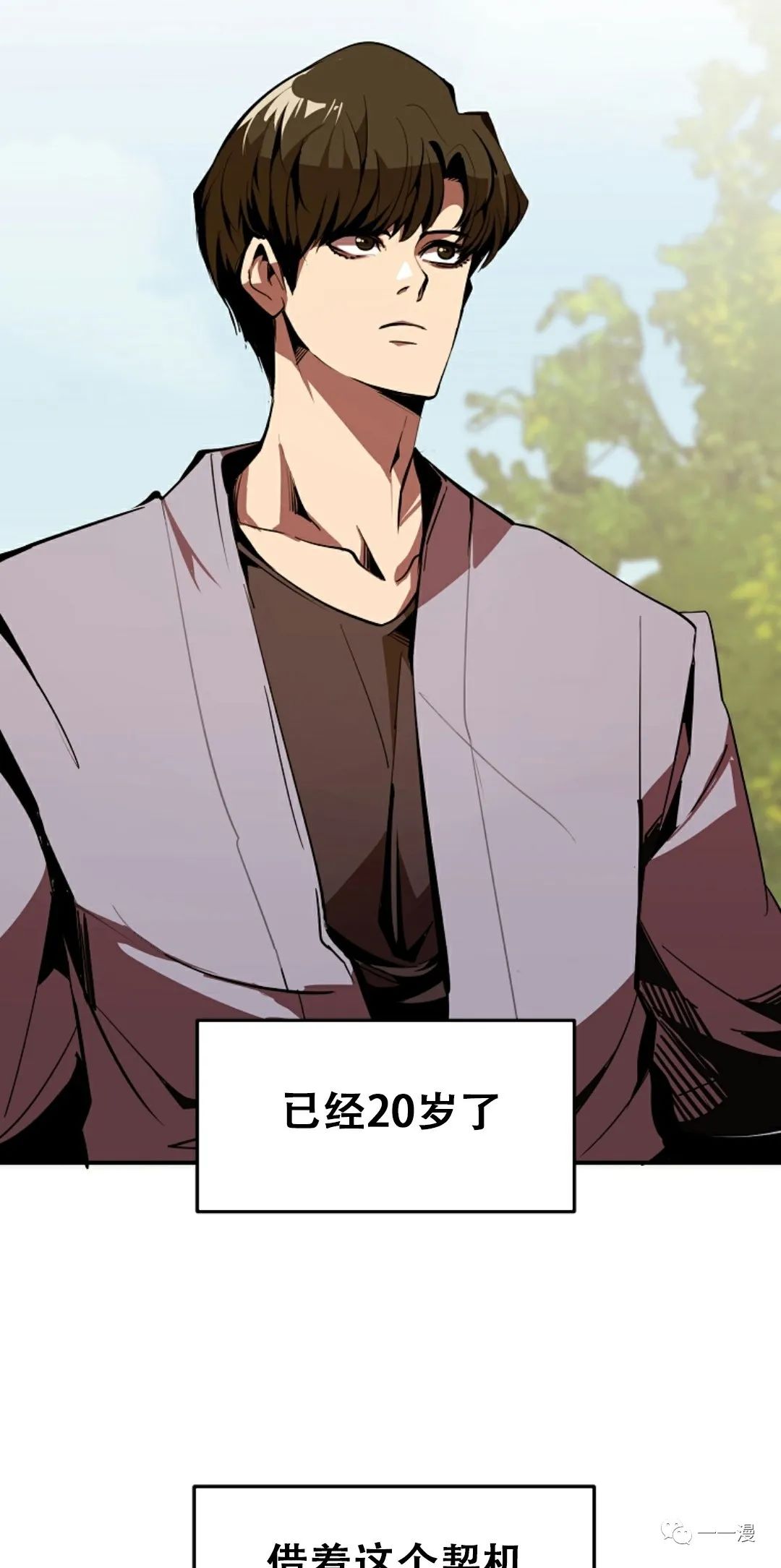 独一无二的回归 第41话 第2页