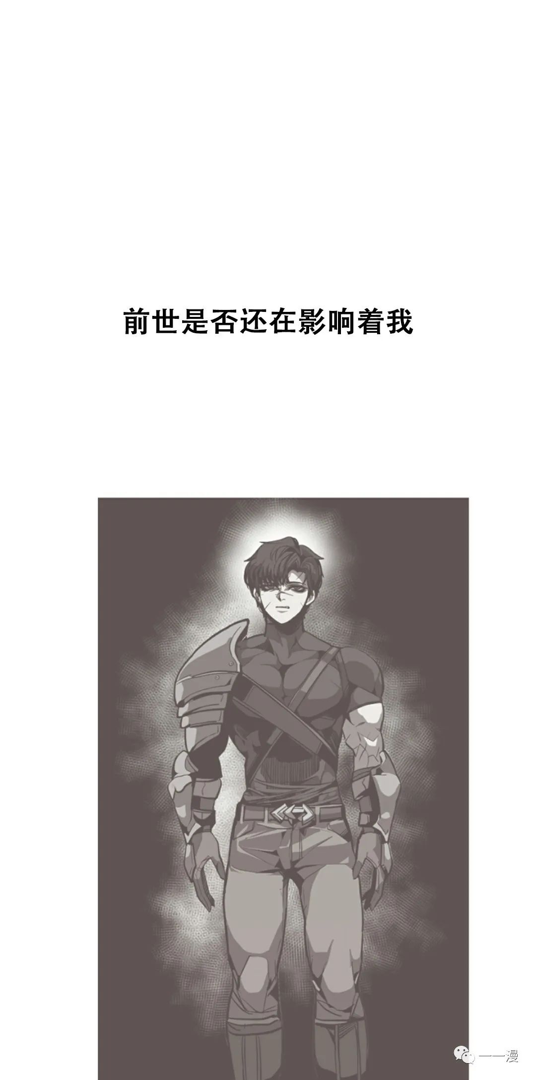 独一无二的回归 第41话 第11页