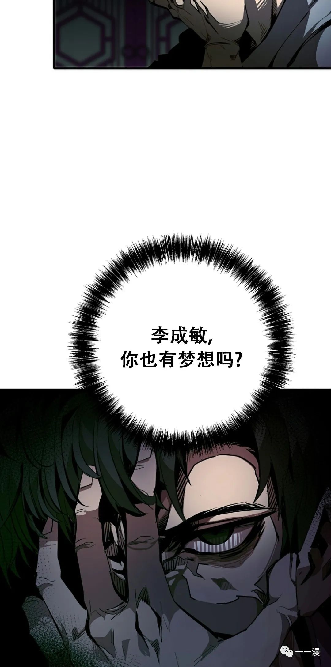 独一无二的回归 第41话 第17页