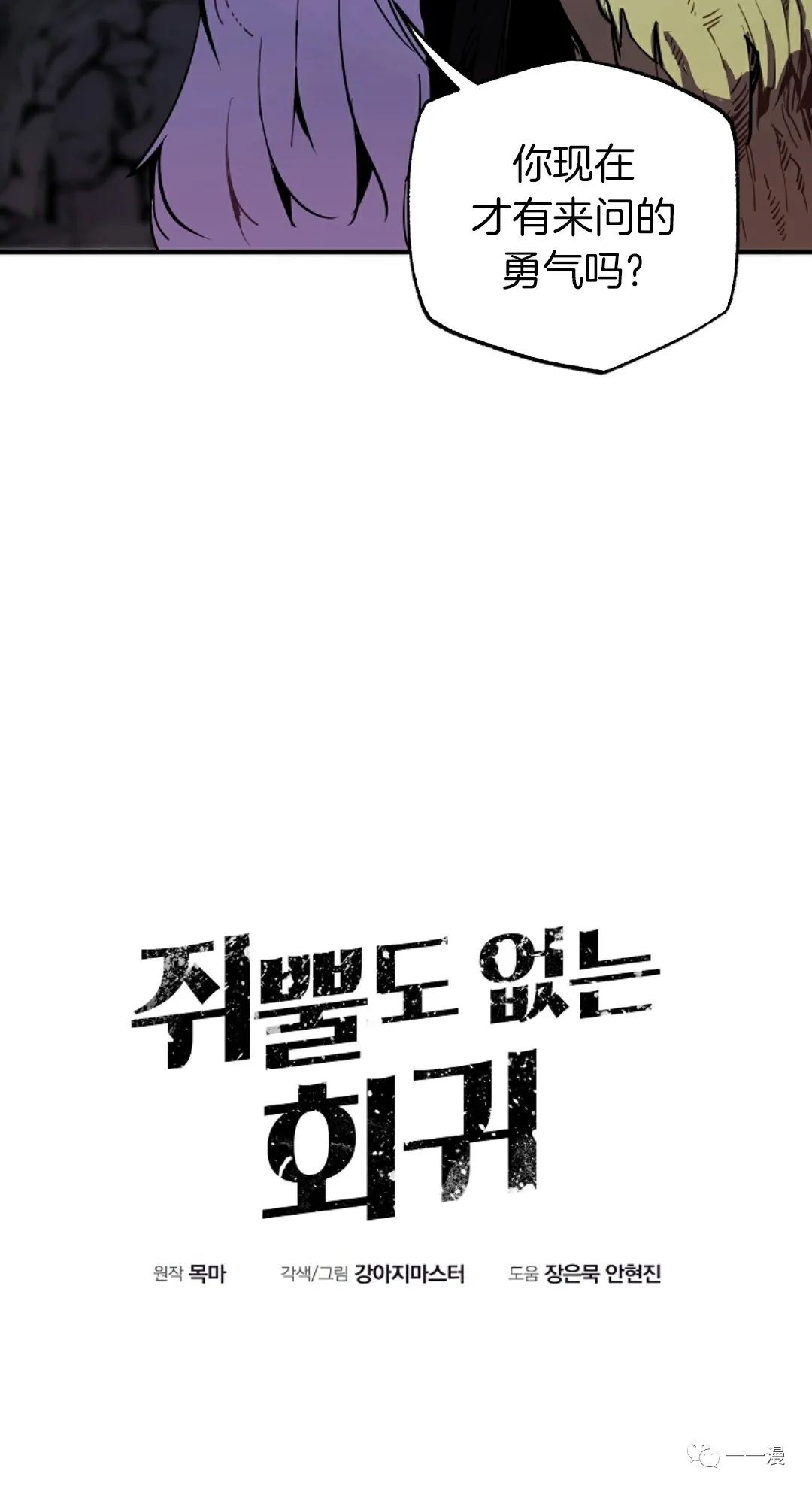独一无二的回归 第41话 第23页