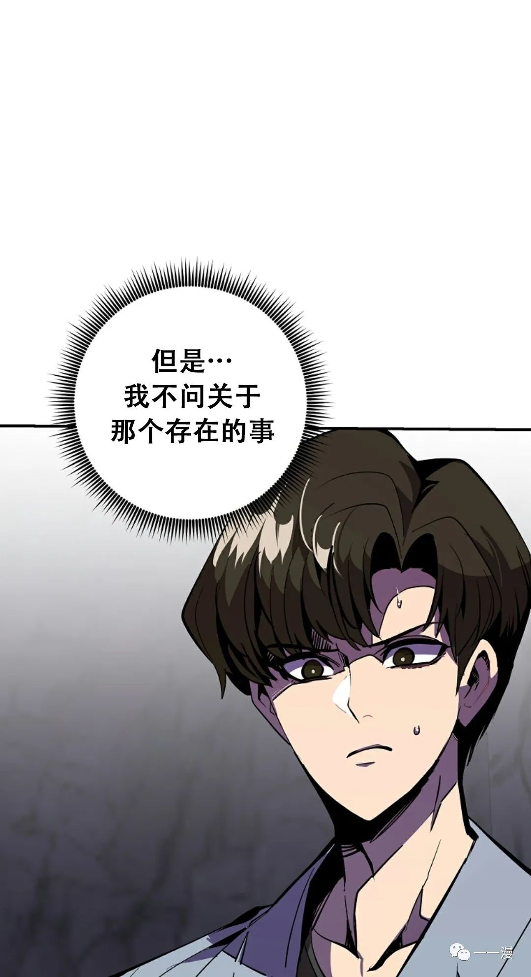 独一无二的回归 第41话 第26页