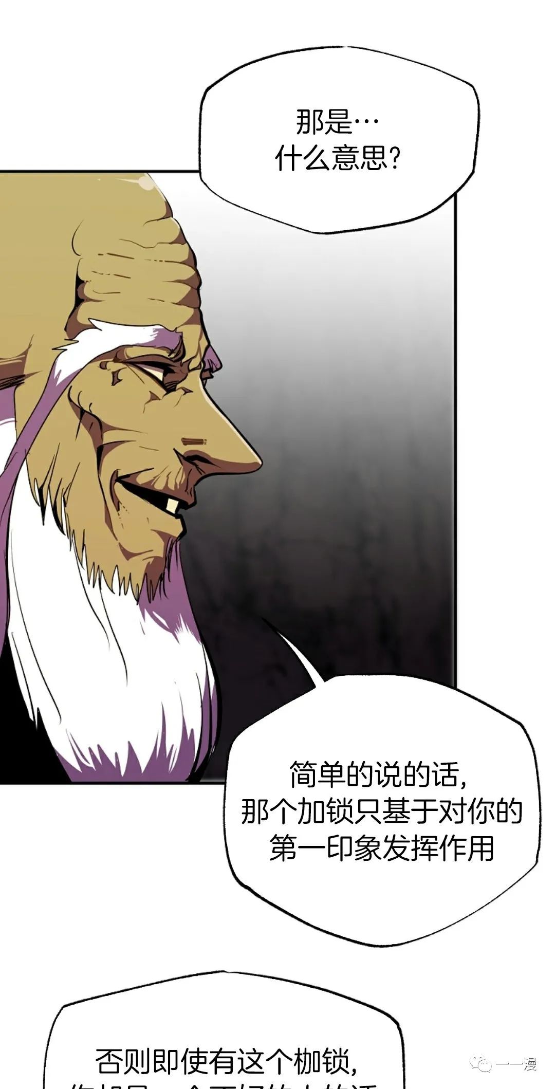 独一无二的回归 第41话 第38页
