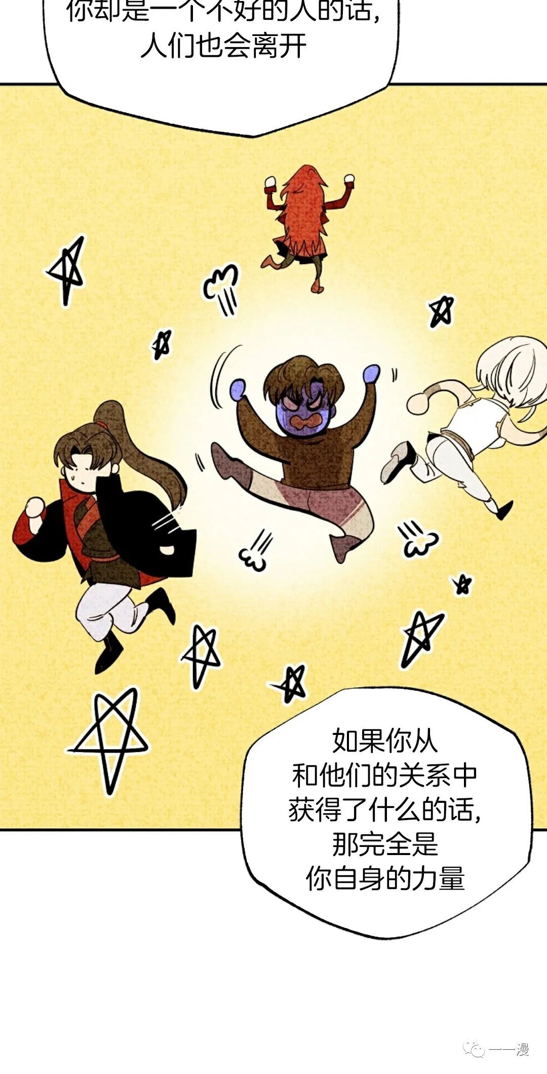 独一无二的回归 第41话 第39页