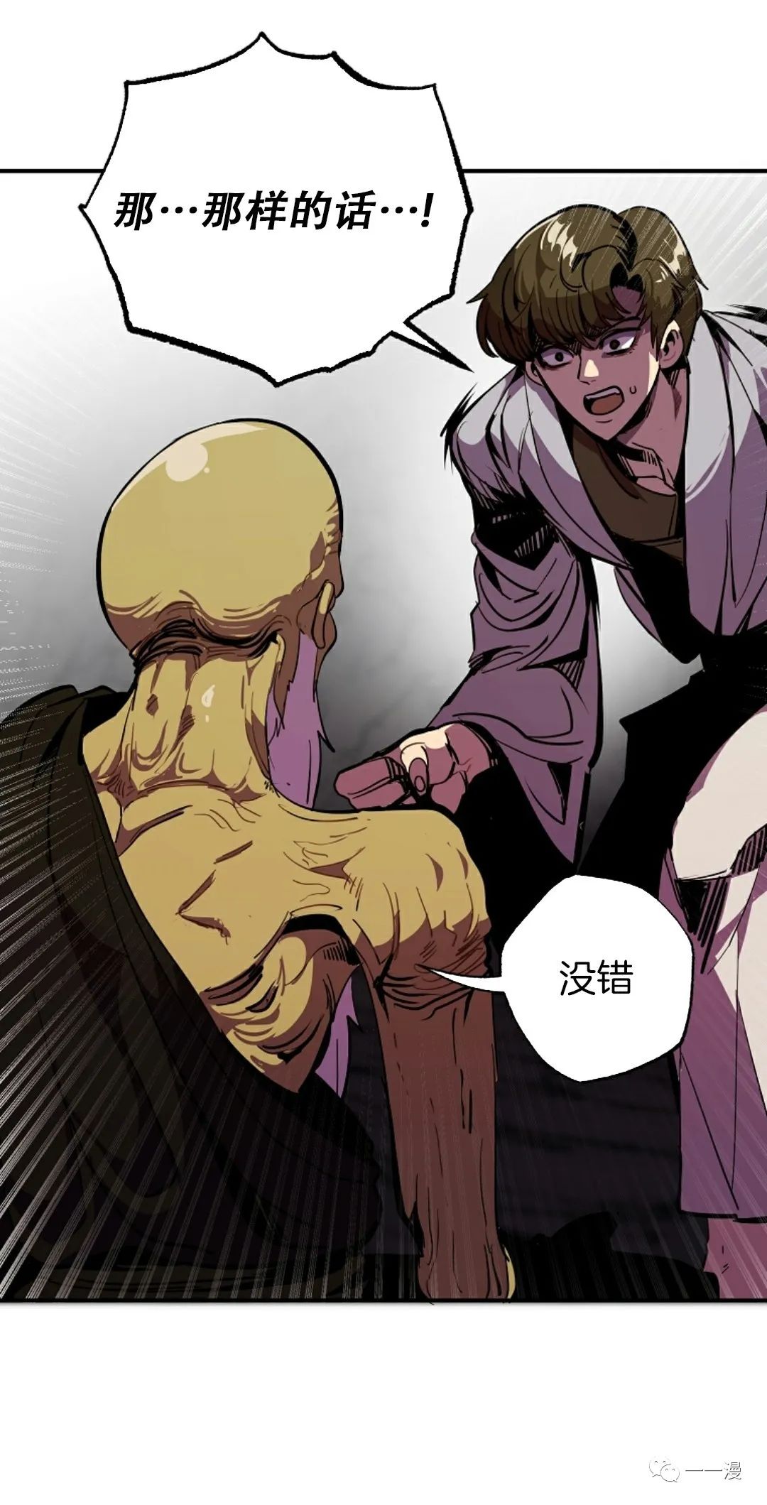 独一无二的回归 第41话 第40页