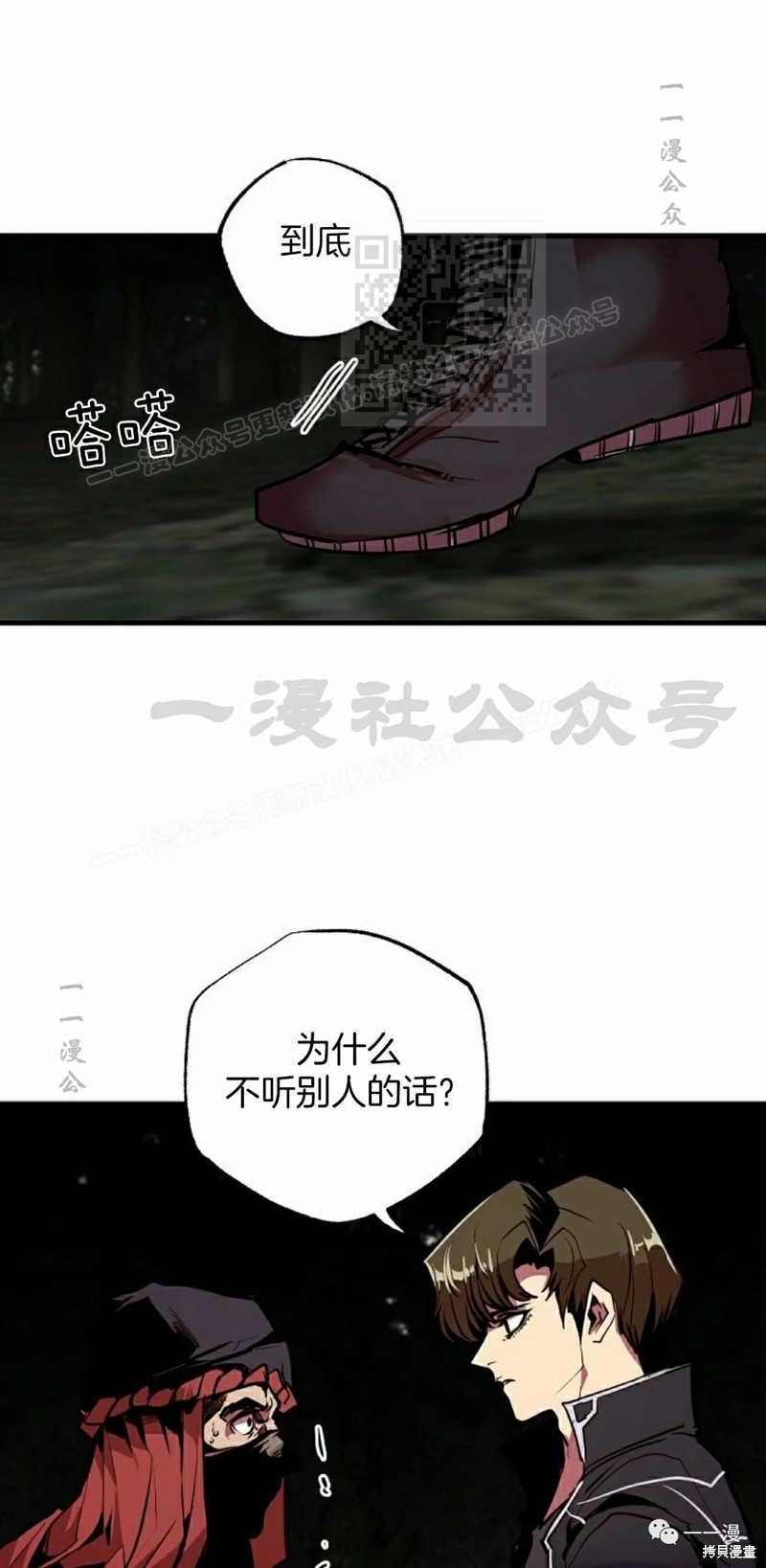 独一无二的回归 第53话 第41页