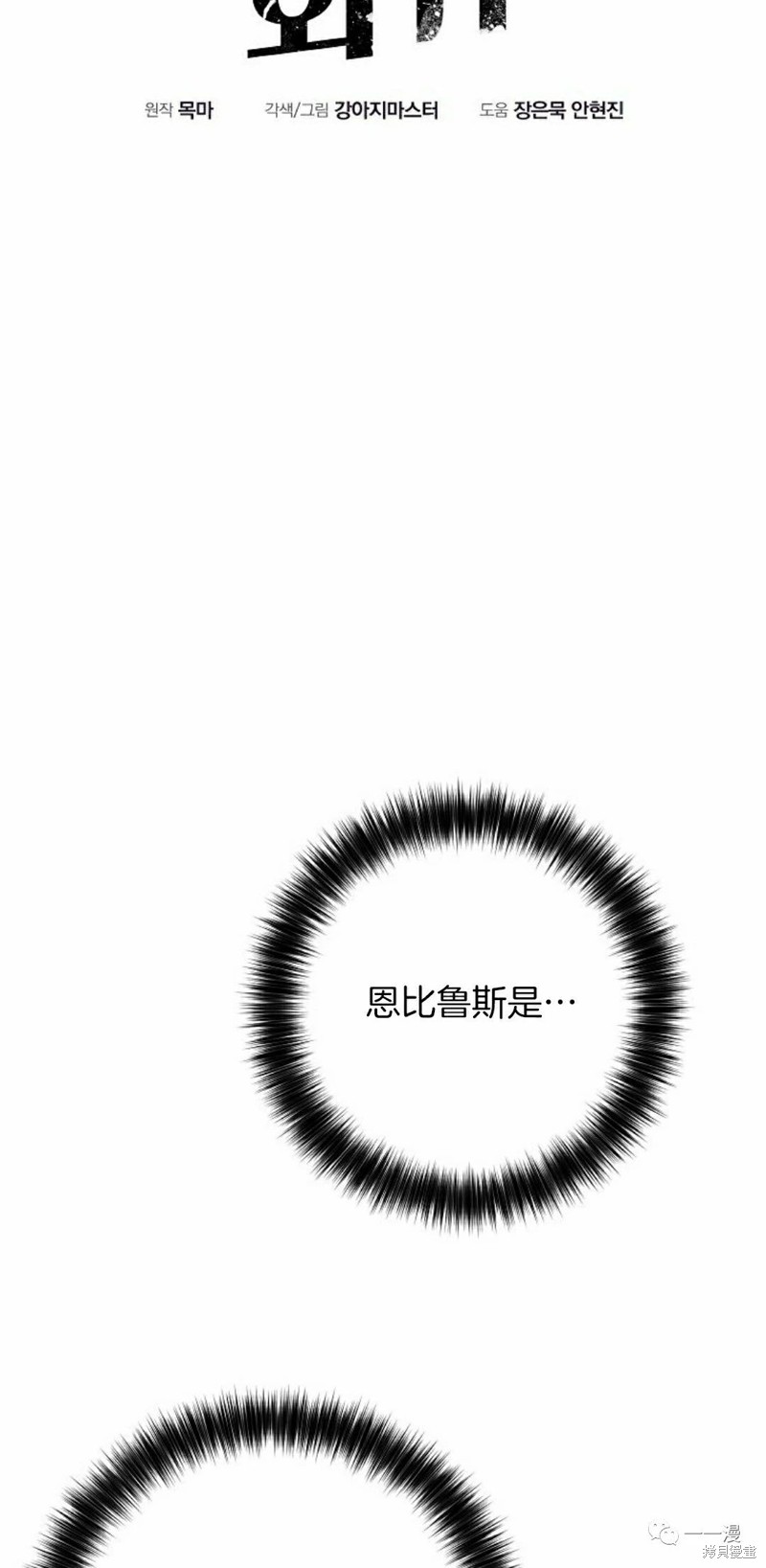 独一无二的回归 第53话 第7页