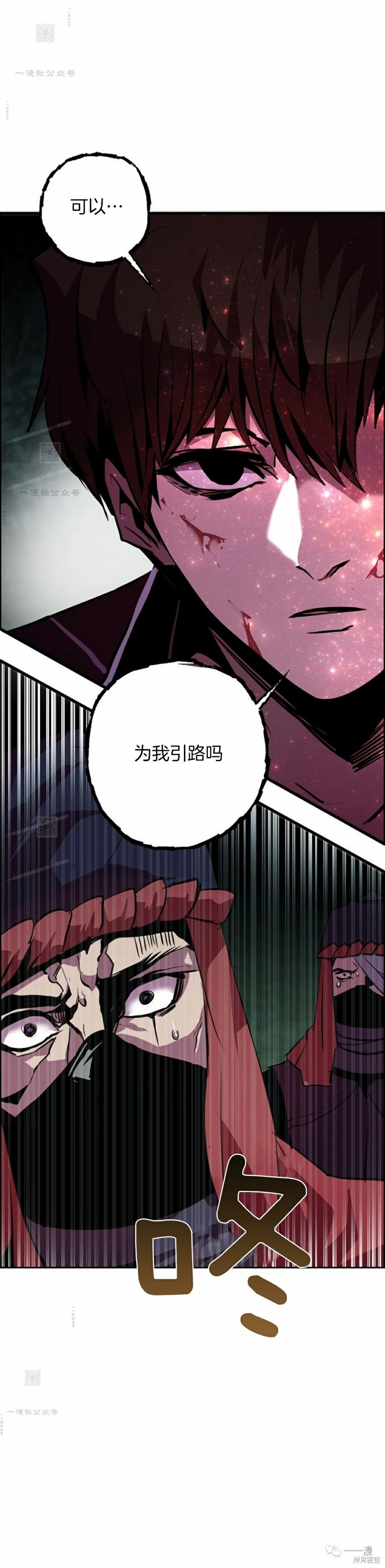 独一无二的回归 第53话 第61页